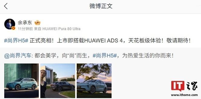 7月14日消息，尚界汽车今日公布尚界H5官图，这也是鸿蒙智行“第五界”