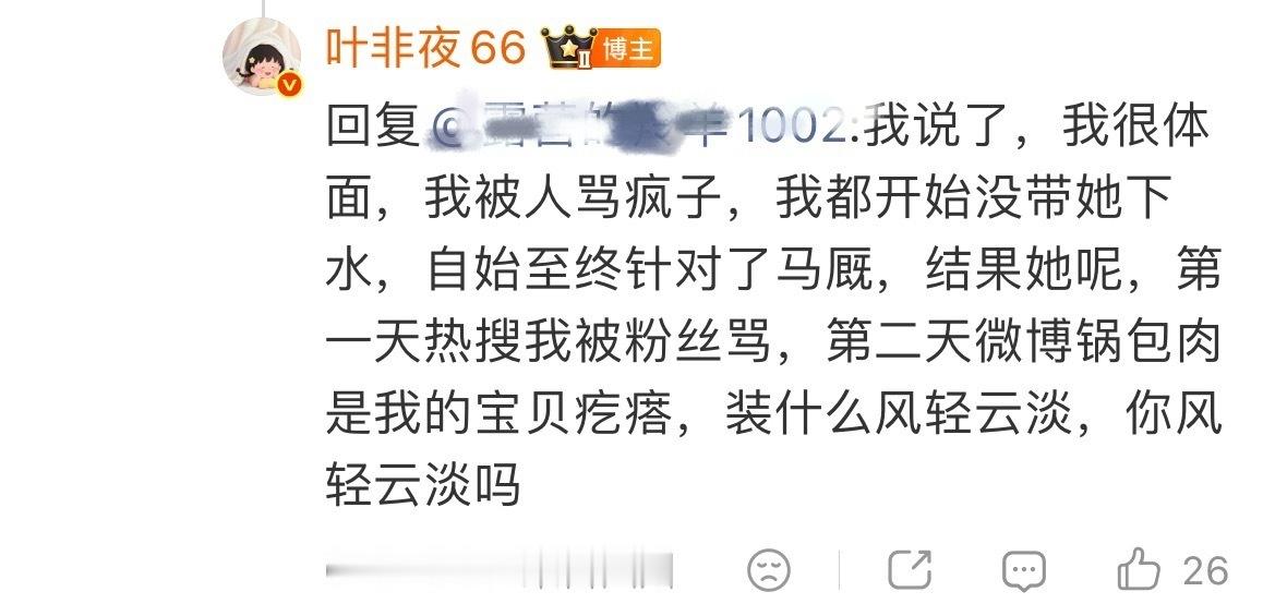 郭宇欣拿那么高的片酬，发那条共创就是不对。没想到在叶非夜被网暴时，郭宇欣还发了条