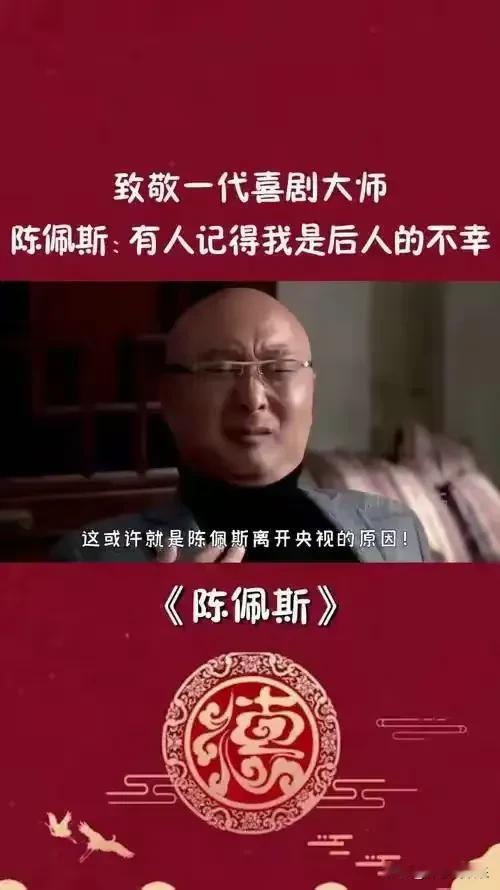 2025年7月14日，陈佩斯携新电影《戏台》亮相北京首映礼。活动现场，面对网友关