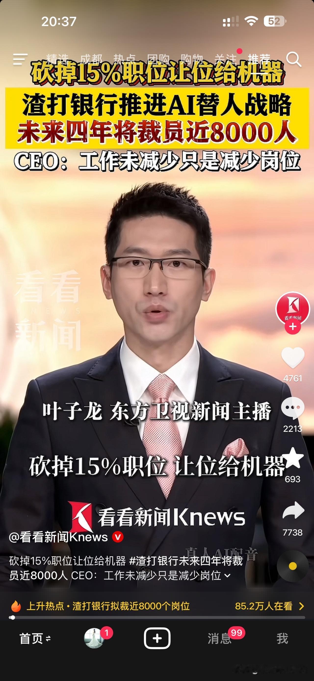 Ai让很多人失业，成了必然！这话说出来你可能都不敢信，连银行巨头都开始“疯狂砍