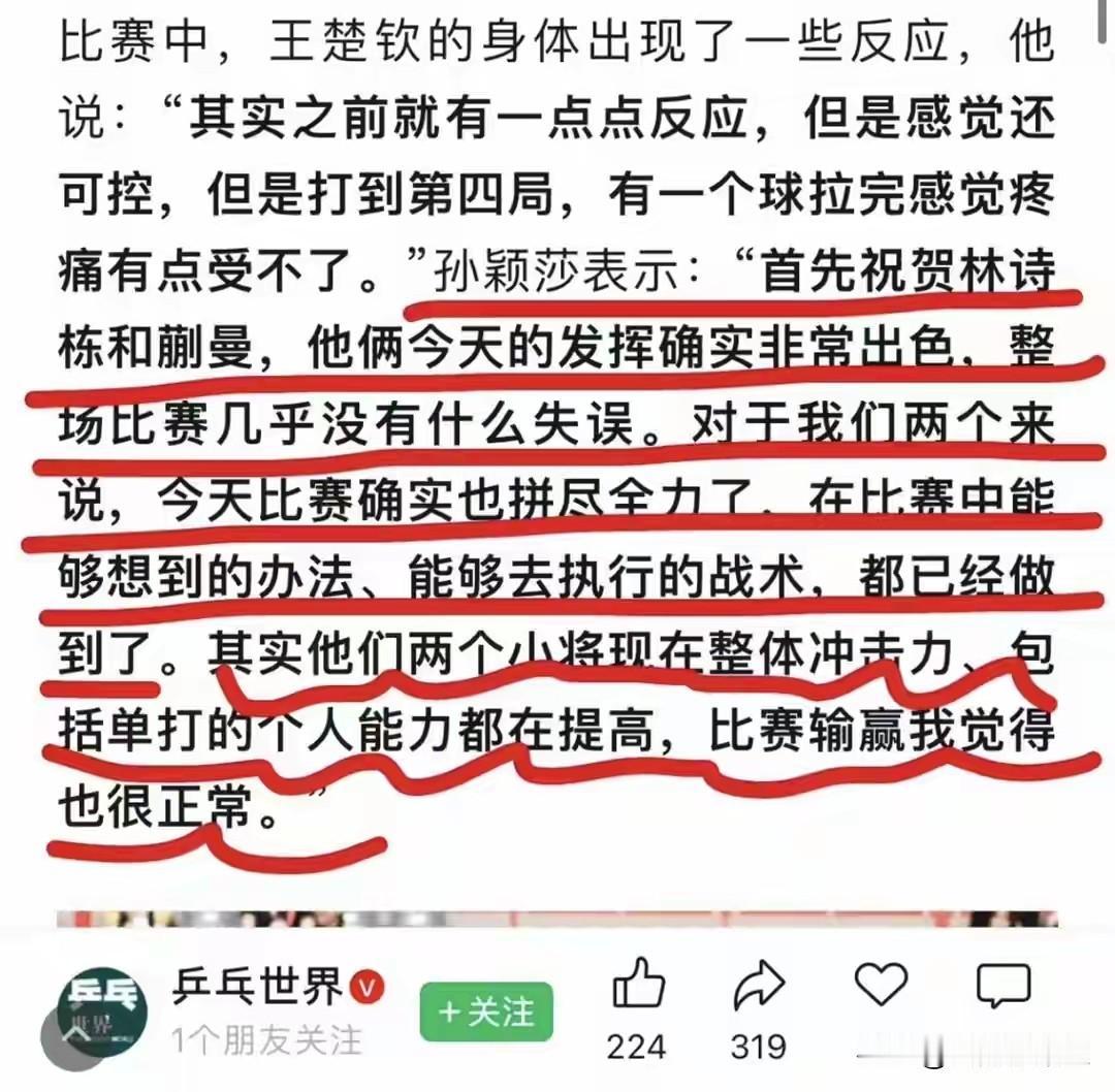 按理说下一场半决赛王楚钦打阿拉米扬没问题，可是今天混双结束后的采访，让人揪心，