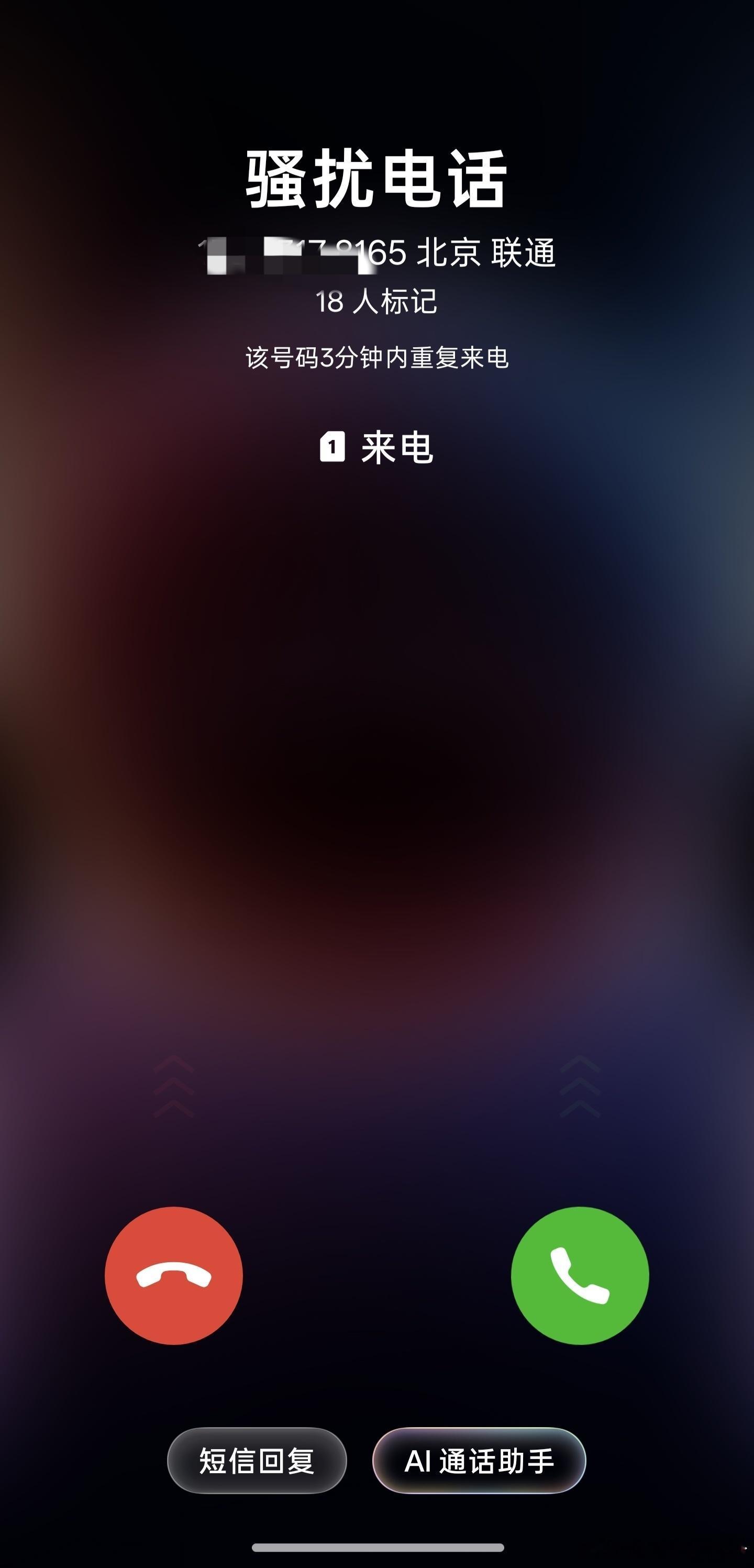 现在骚扰电话也太敬业了...不光周六不休息，大早上被拒接2次，还在给我打