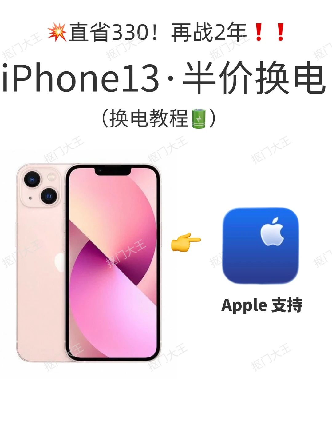 🍎iPhone13换电攻略｜直省330元还能战2年❗️