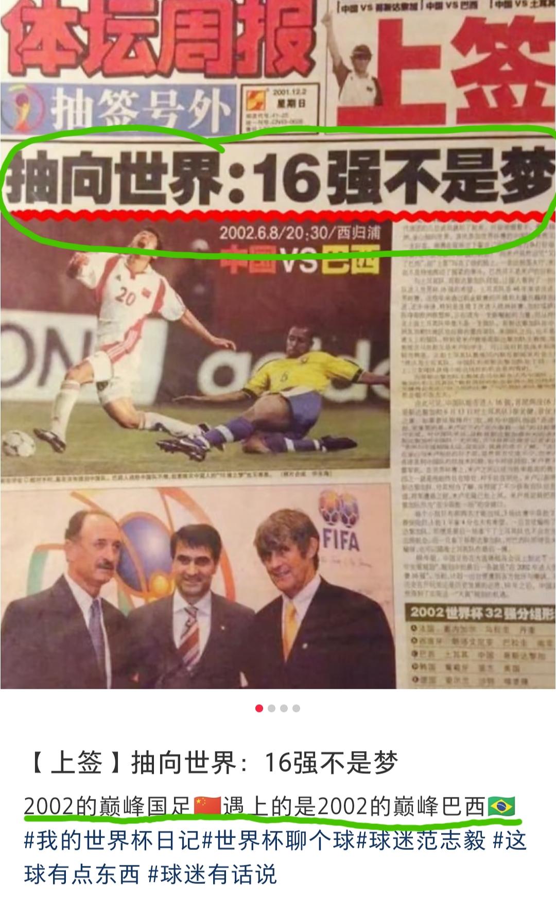 2002届的国足真的是史上最强大的国足吗？我看不尽然吧！有球迷认为高洪波那个被