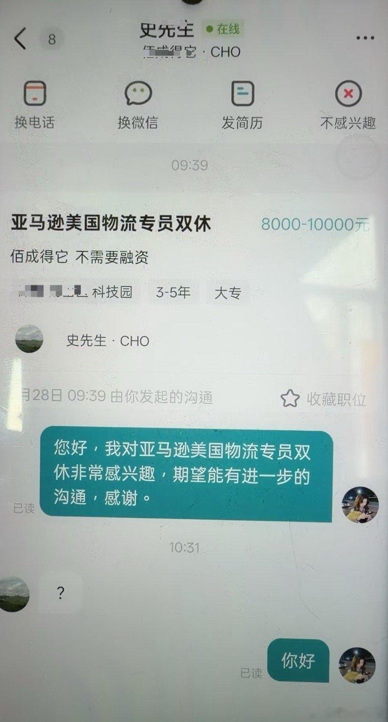 hr发个问号是什么意思？