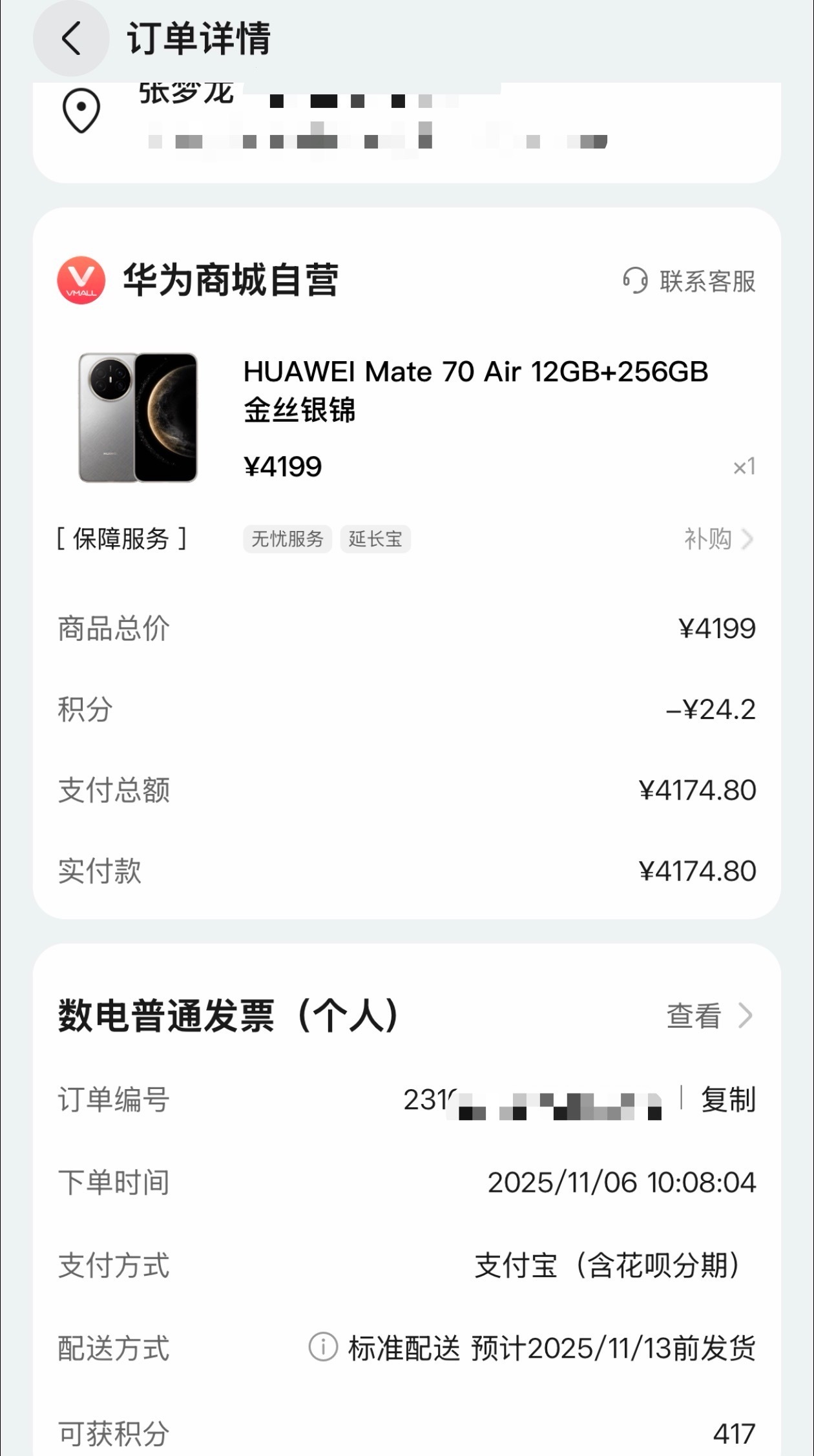 余承东官宣华为Mate70Air抢到了，全款，没有分期，4秒的订单，y