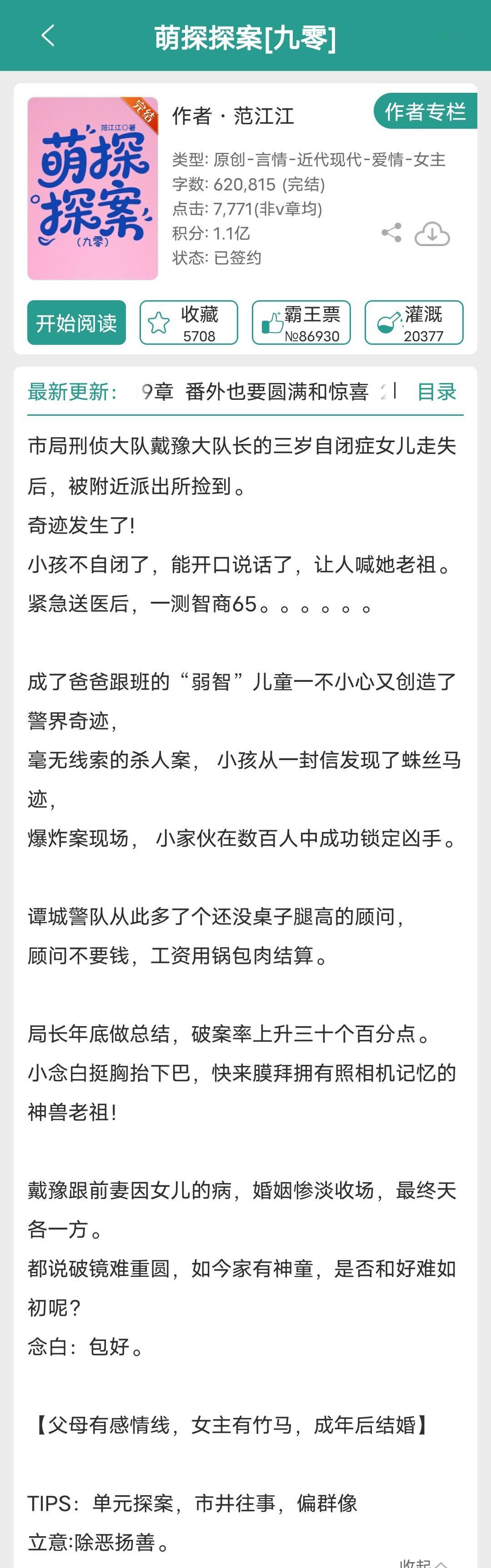 看到这本《萌探探案》的文案让我想起另一本小说，喃米的《在派出所里吃瓜当团宠》。《