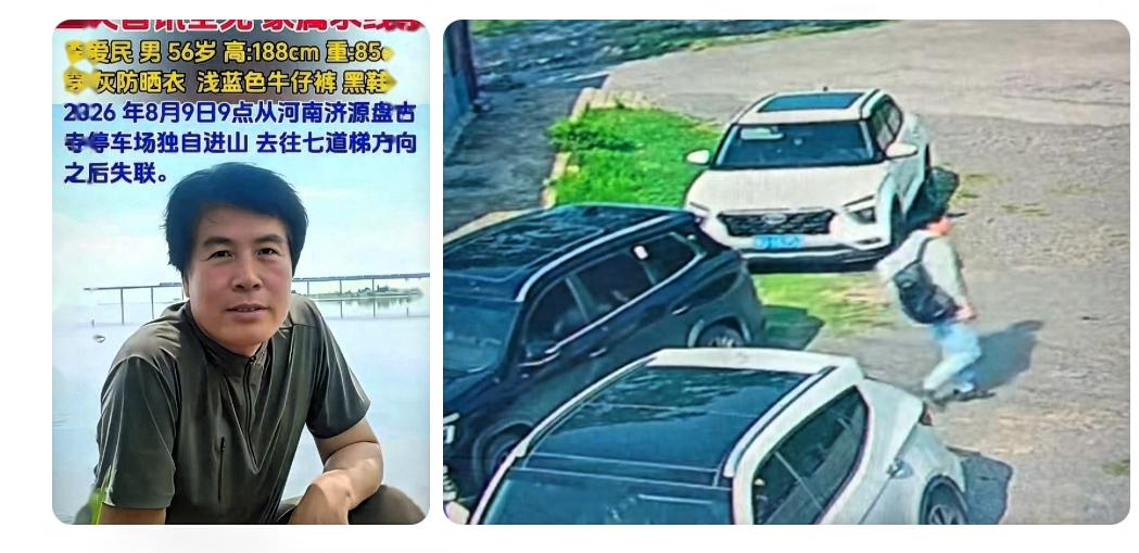 失踪男子李爱民，至今已经失联5天，据说他有登山的爱好，可惜他这次去了未开发的南太