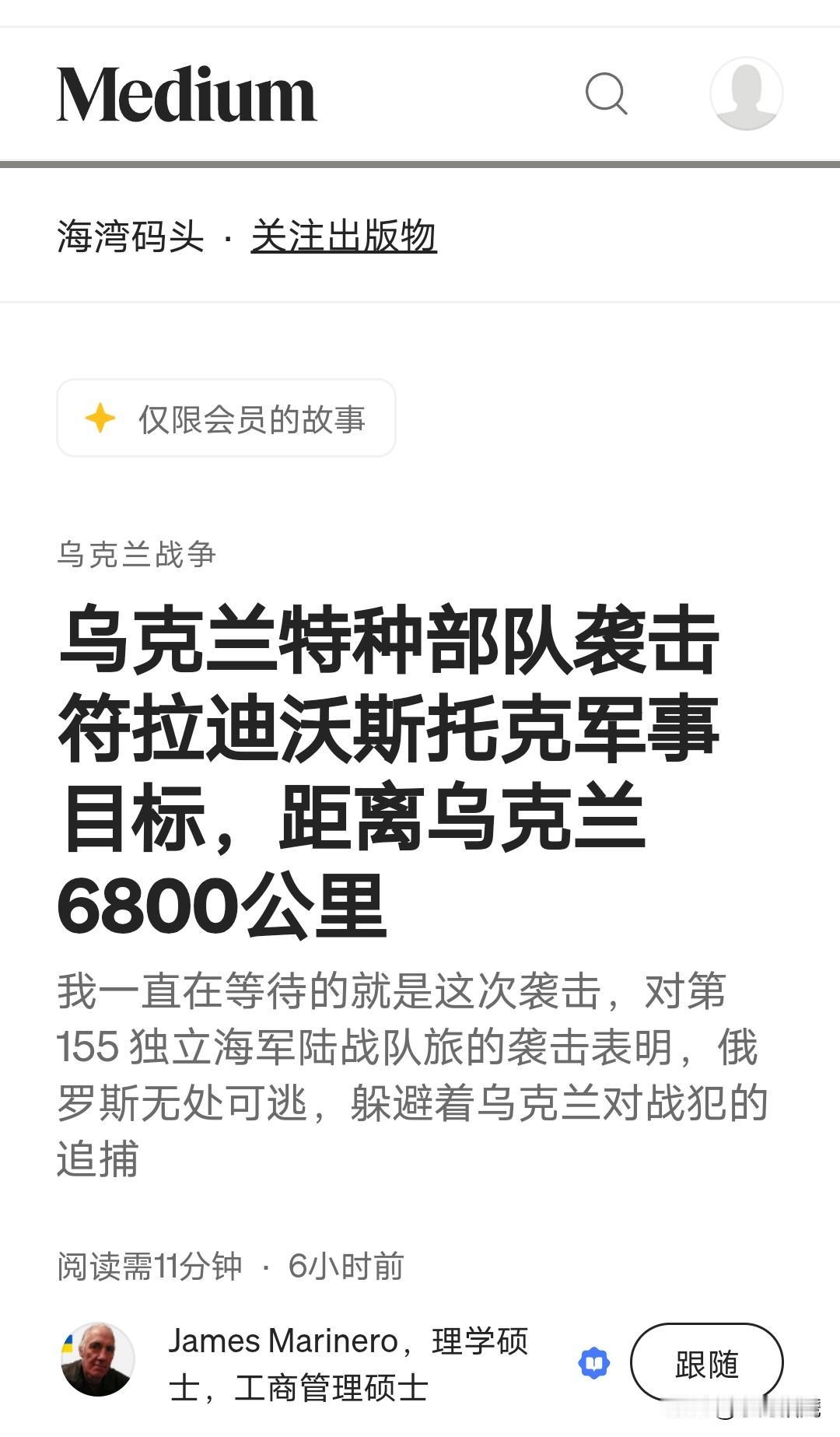 乌克兰军事情报总局(GUR)表示，30日，该局的特种部队在距离乌克兰边境6800