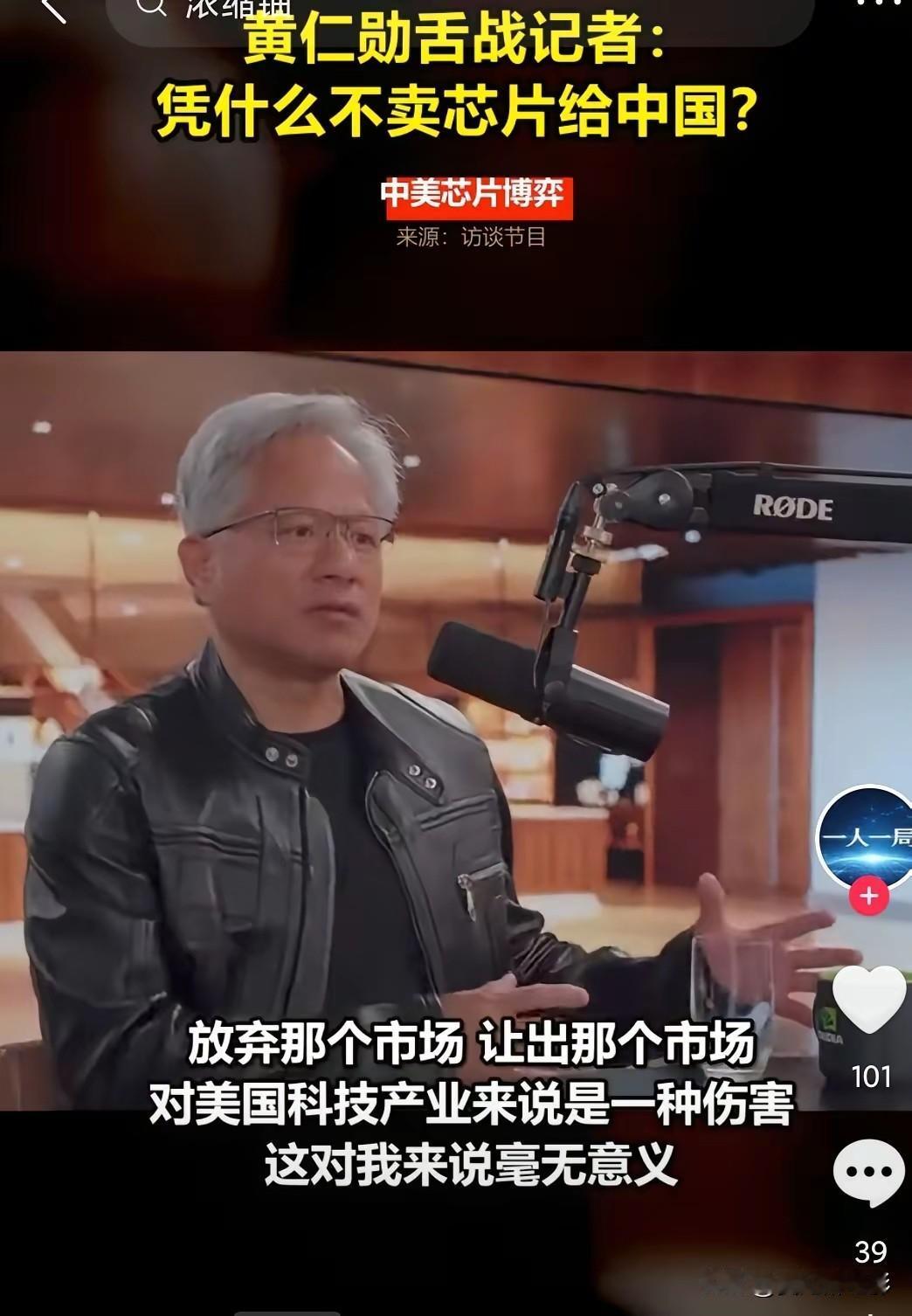 黄仁勋在采访中快被逼疯了，大无语啊。最近有个采访，英伟达老板黄仁勋，被一个印