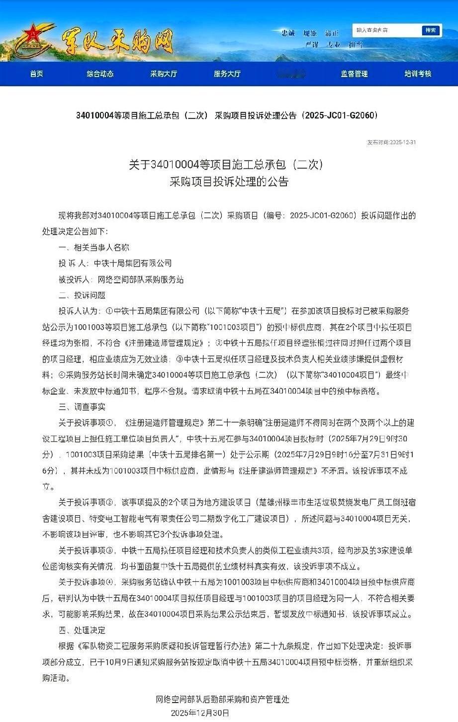 中铁十局这一刀，捅得太狠了。年底最后一天，当所有人都准备跨年的时候，他们一封实