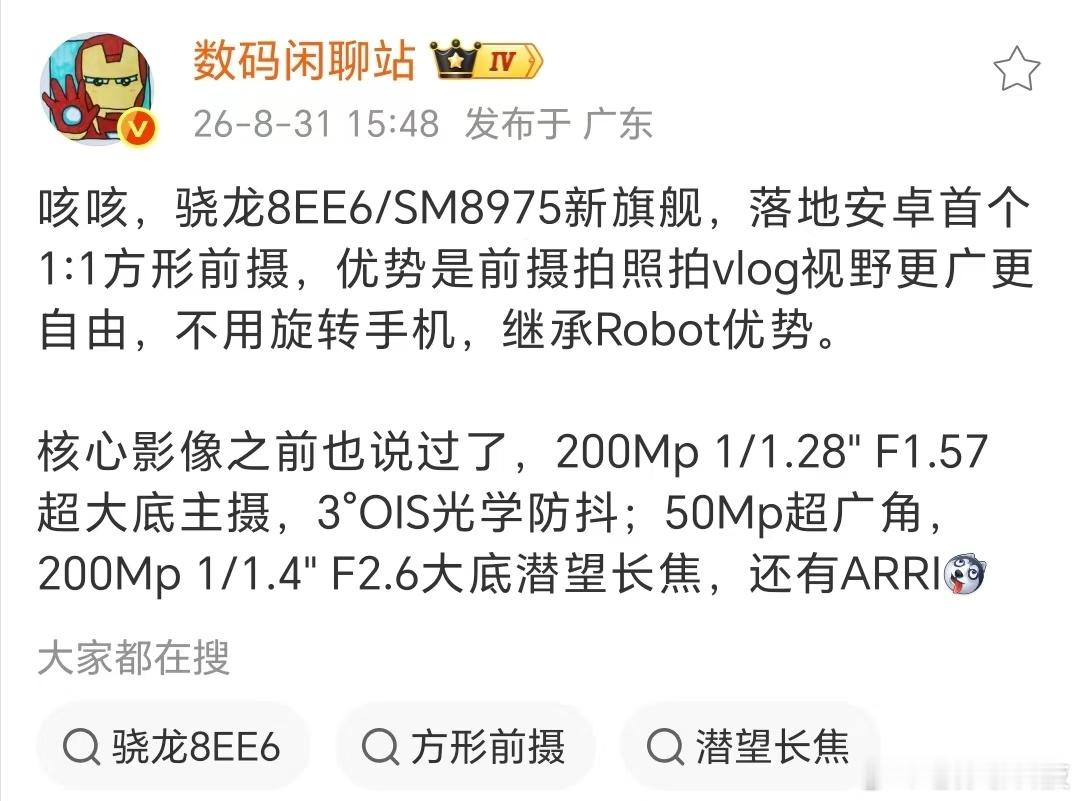 万万没想到，炒了一年的方形前置镜头竟然是荣耀先落地荣耀Magic9系列安卓阵营首