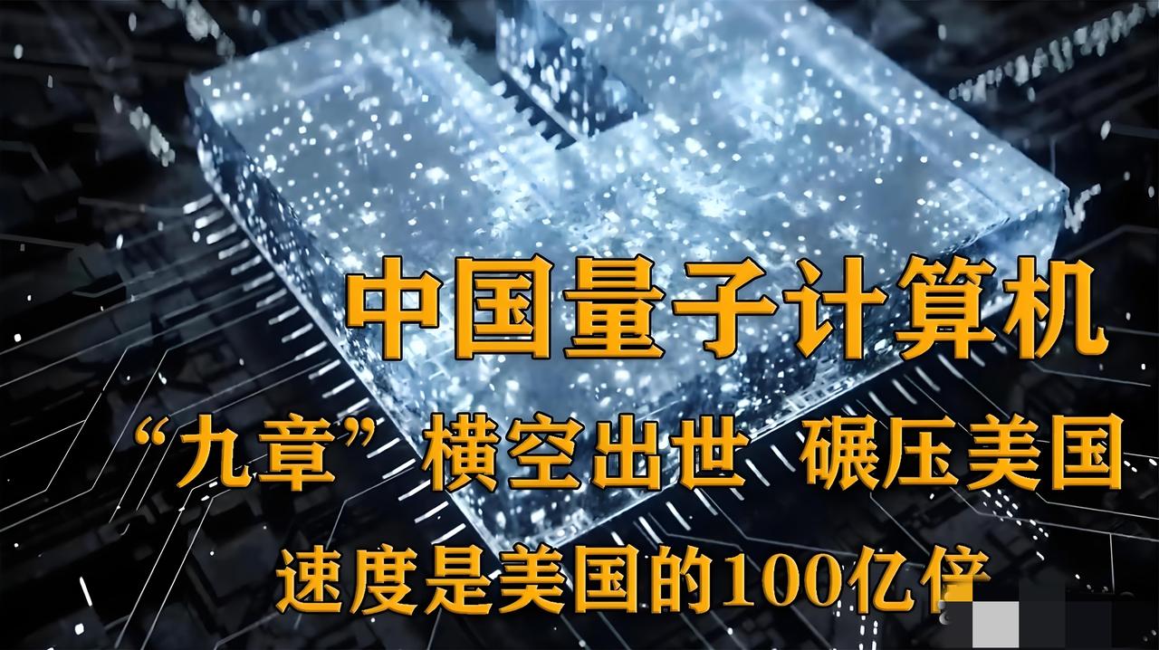 九章四号横空出世：西方集体沉默，我们凭什么要稀罕诺贝尔奖？2026年5月13