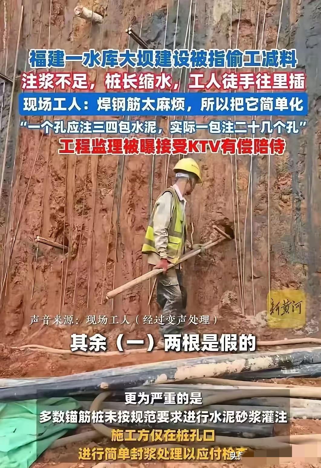 令人震惊，福建一水库严重偷工减料，被一名有良心的工人举报出来。首先，国家应对这