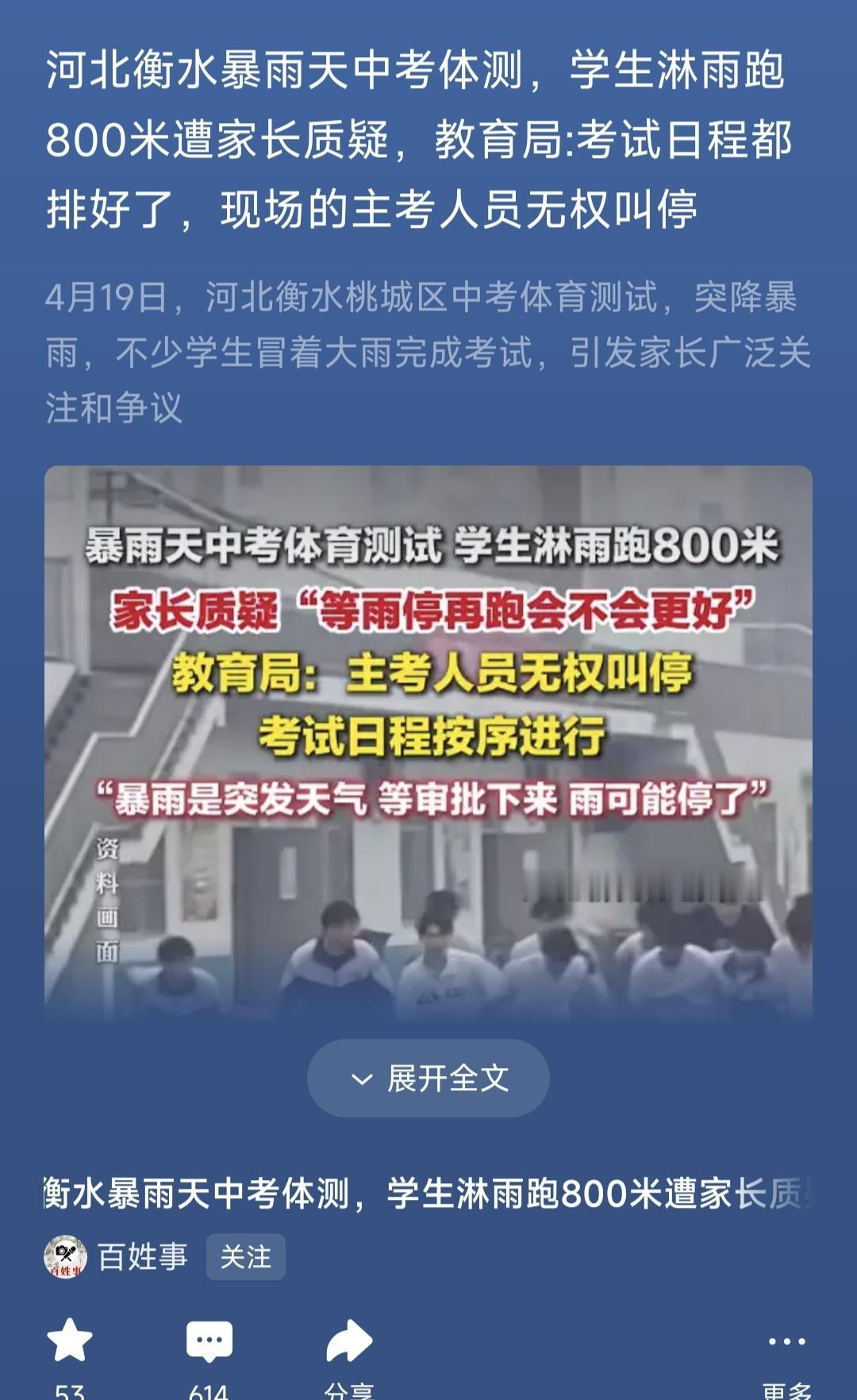 河北衡水某区初三学生冒着大雨体育中考800米，家长质疑考试公平性，网友也为此吵翻