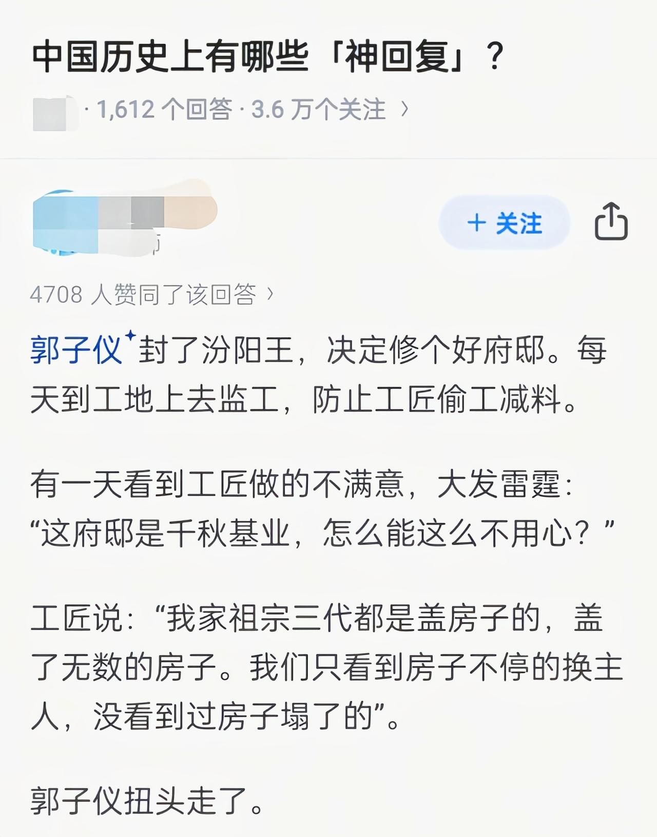 工匠真敢当面这样说么[6]
