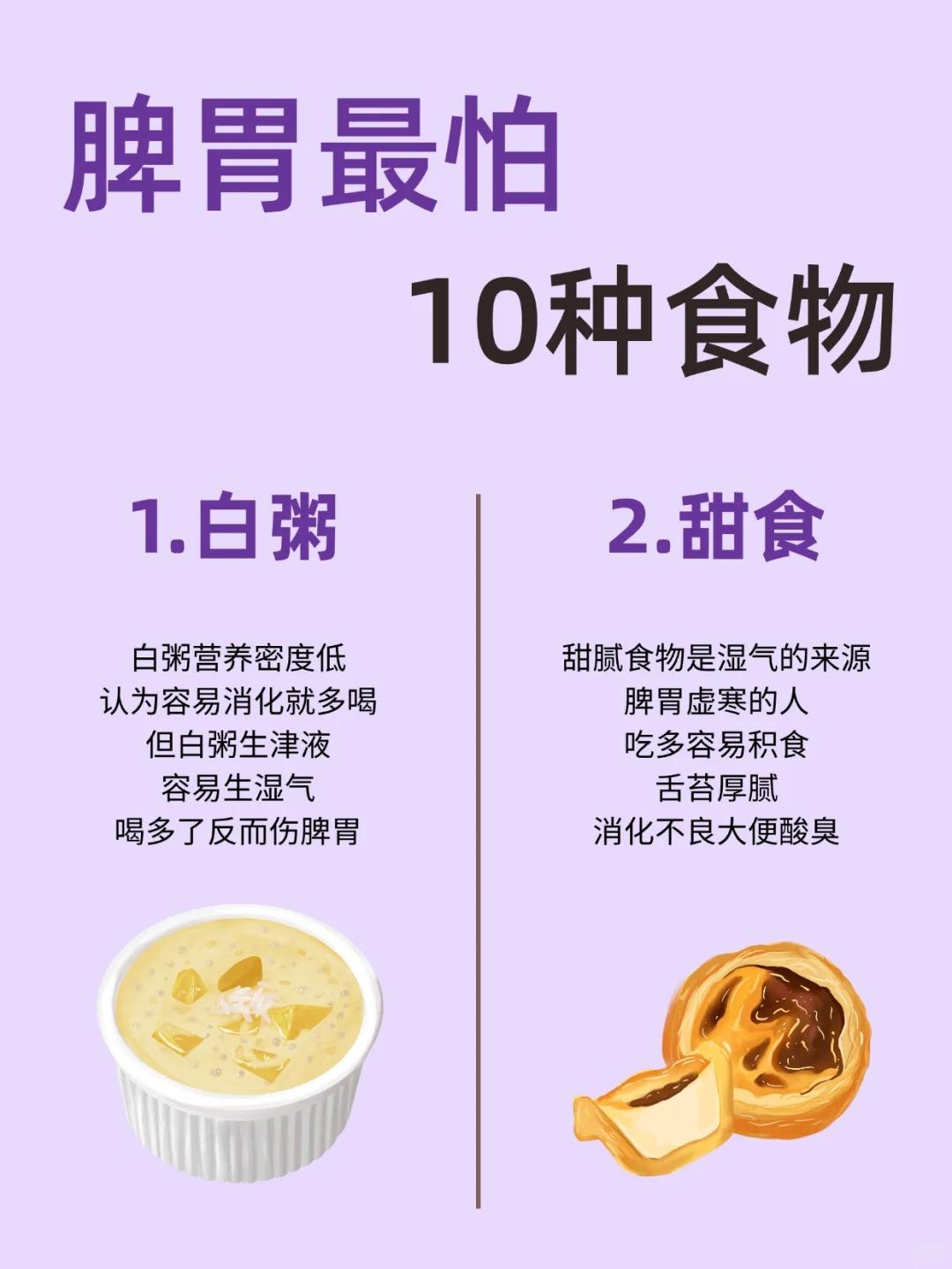 脾胃怕怕的10种食物，你吃的食物中招了吗？