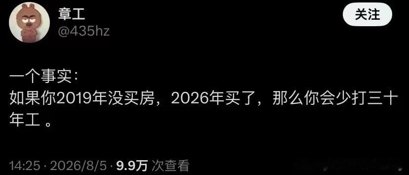 买房的时间，买错多干30年！​​​