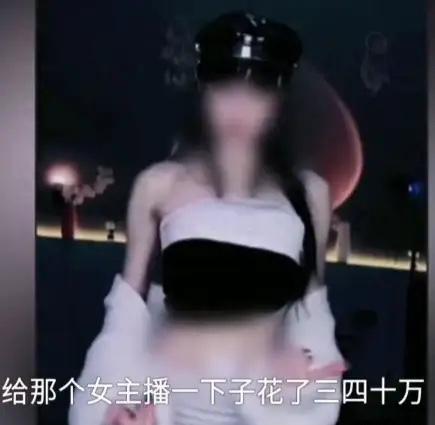开封，一27岁男子迷上女主播，给女子也花了40万。俩人见面后确定恋爱关系，也举行