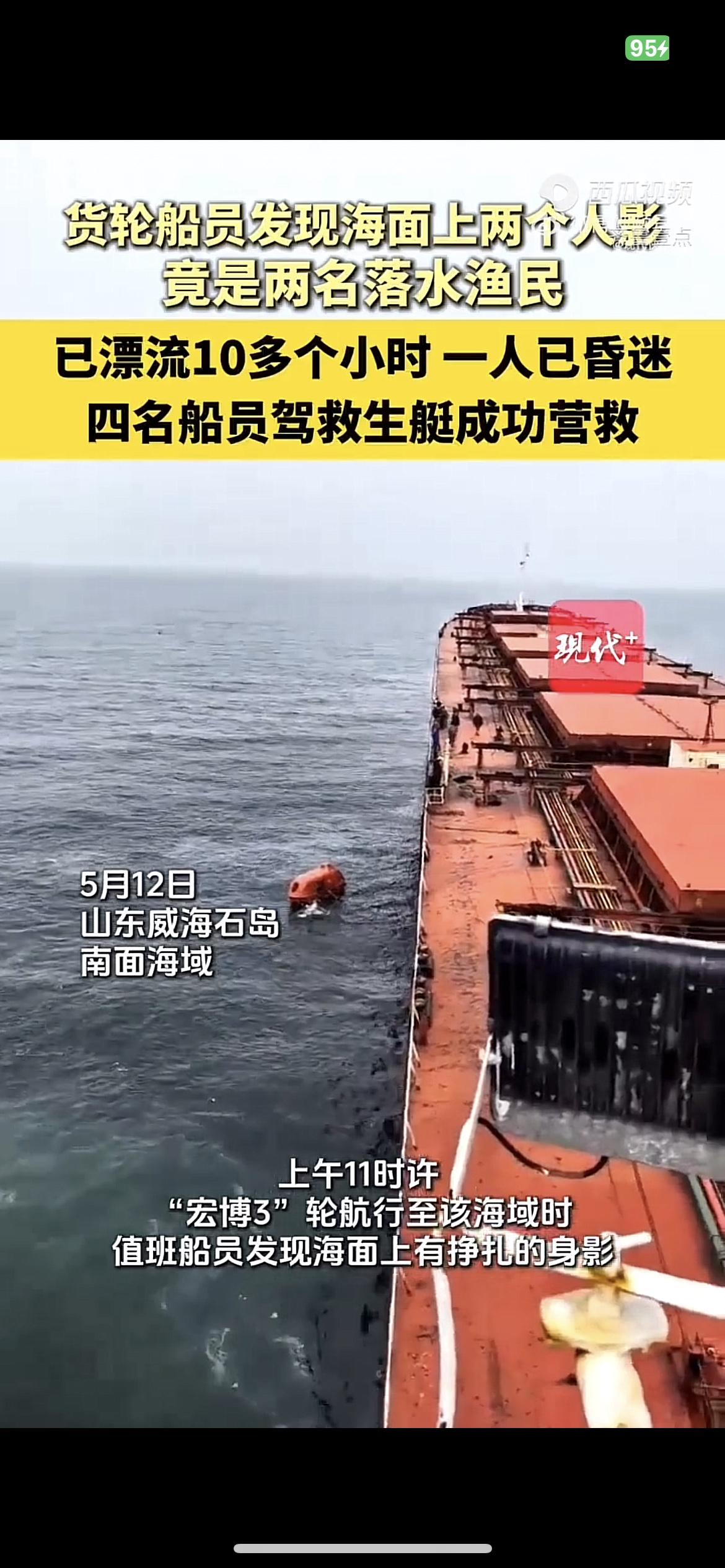 5月12日上午，山东威海石岛南面海域发生了一起让无数人揪心又动容的海上险情，两名