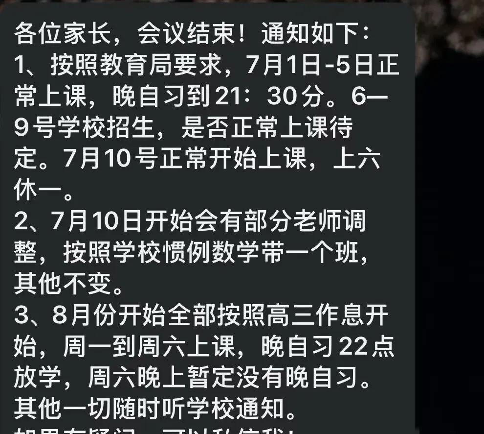 7月1日就开始上课。某南京准高三学生的放假通知。通知内容如下：1、按照教育局要