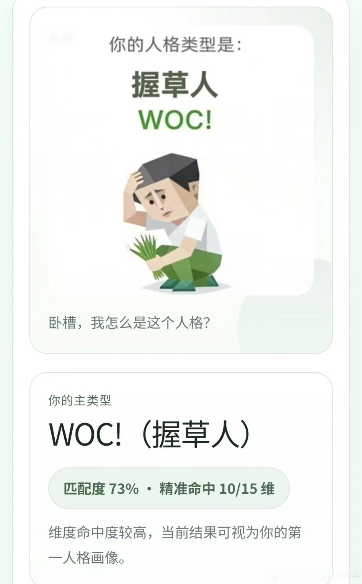 sbti人格大全，sbti测试我这啥玩意？？握🌿人