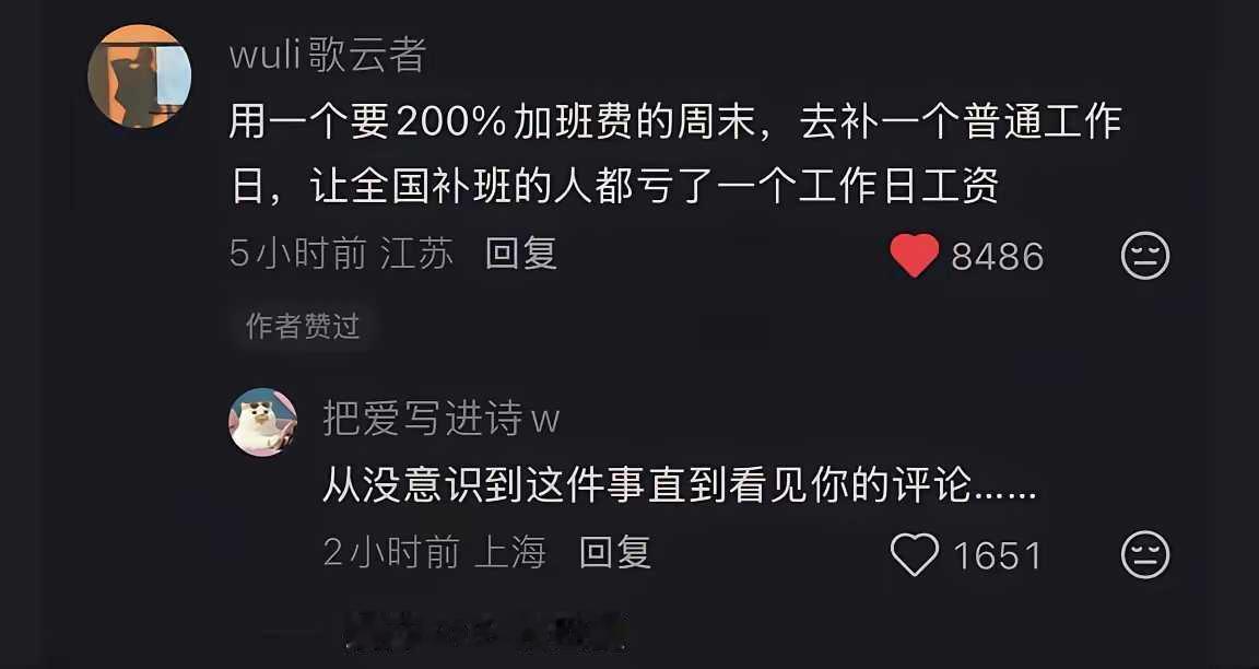 这条言论的含金量已经共情了半亿打工人。