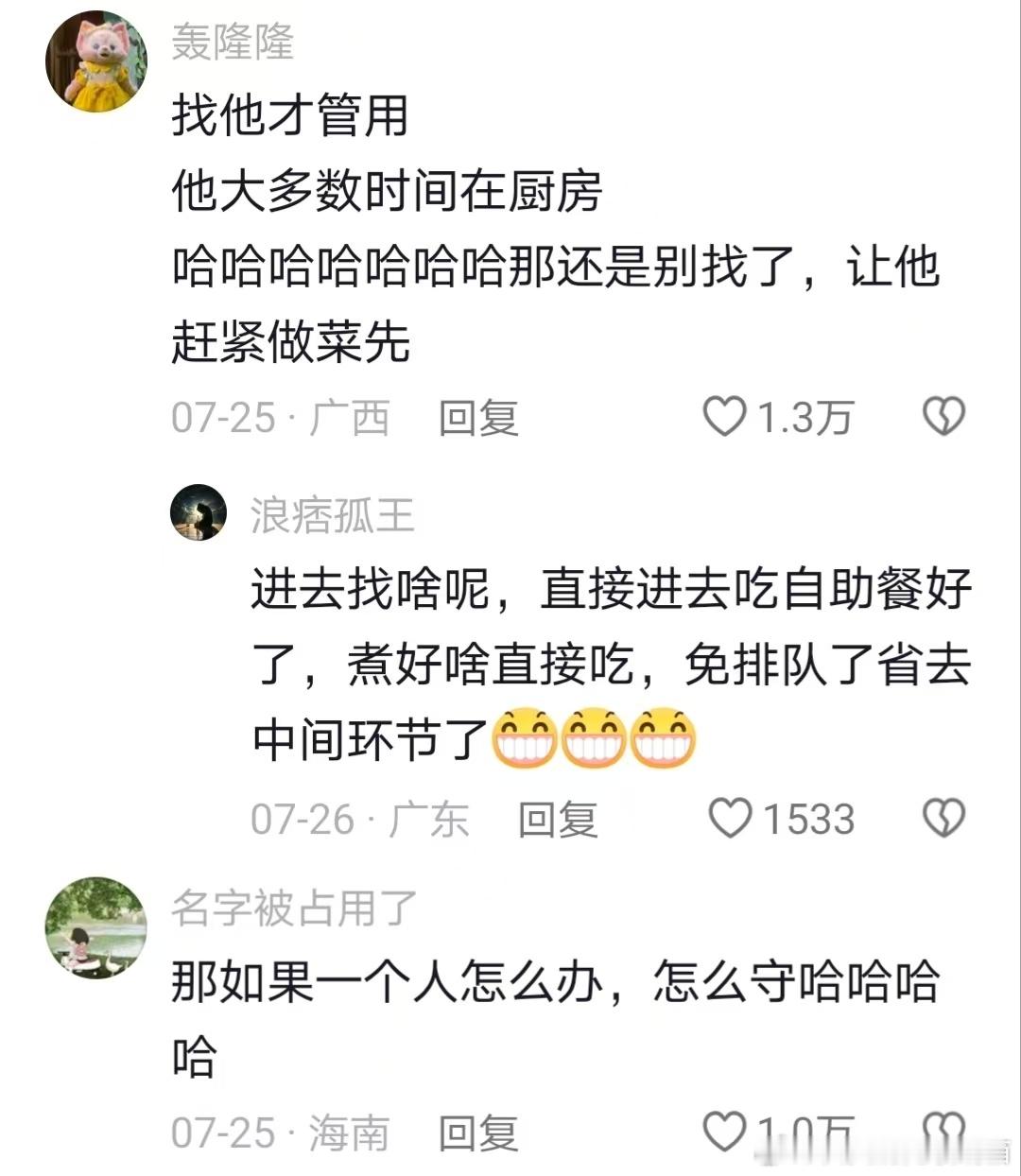 点菜的时候拎着桌子