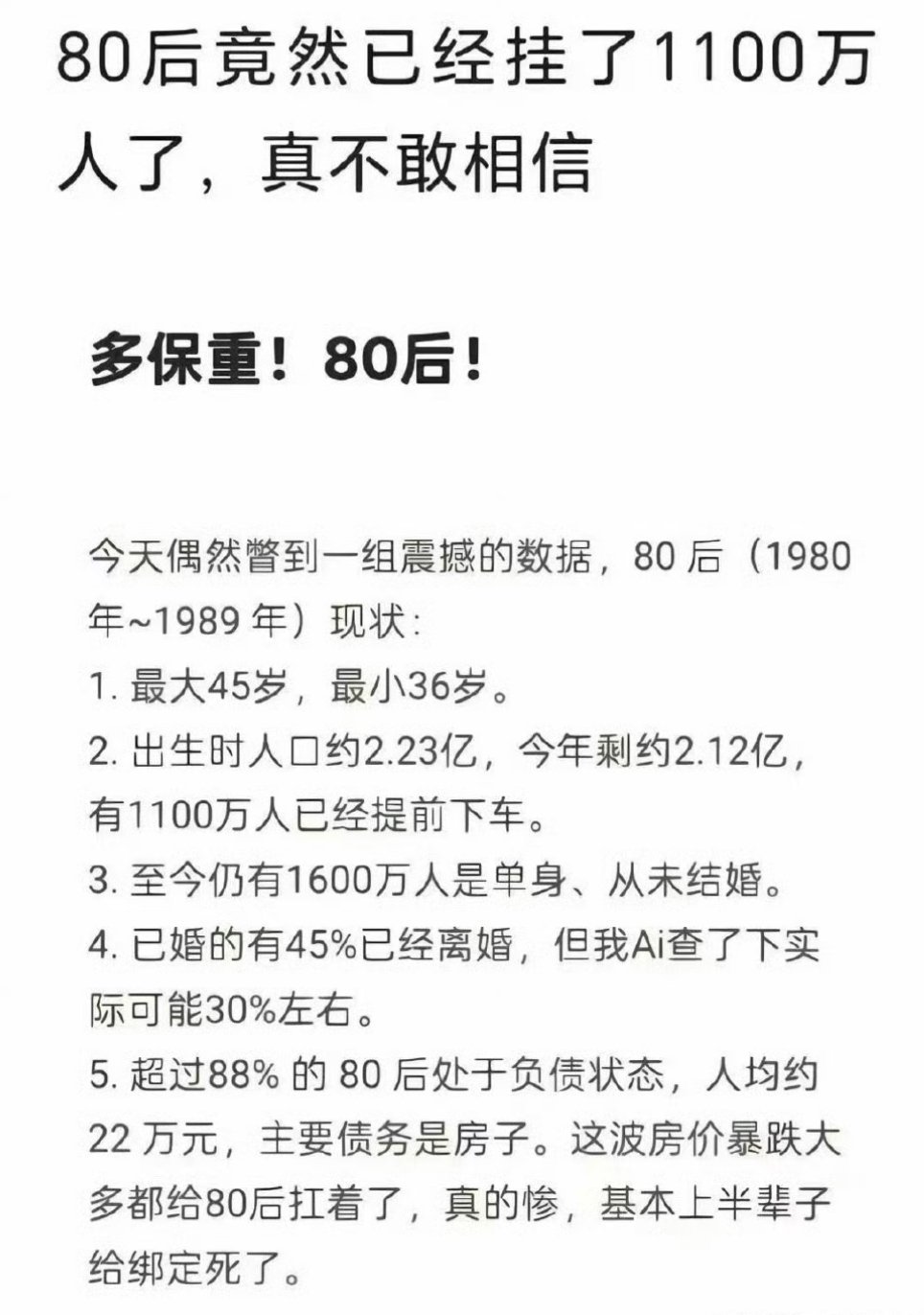 80后已经有1100多万人没了？​​​