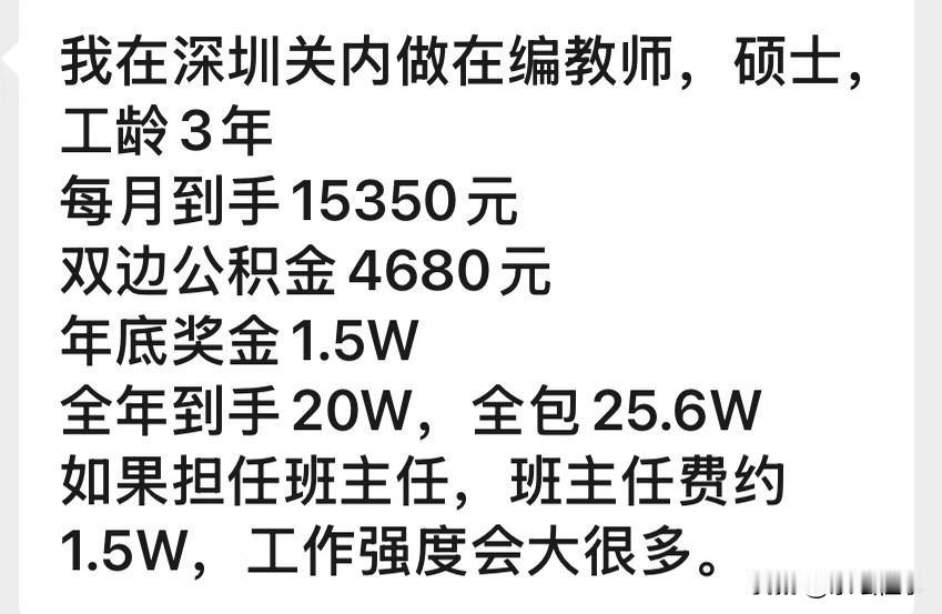 深圳关内教师编真实入分享✨城区公办高中｜事业编｜教学岗硕士，工龄3年✅