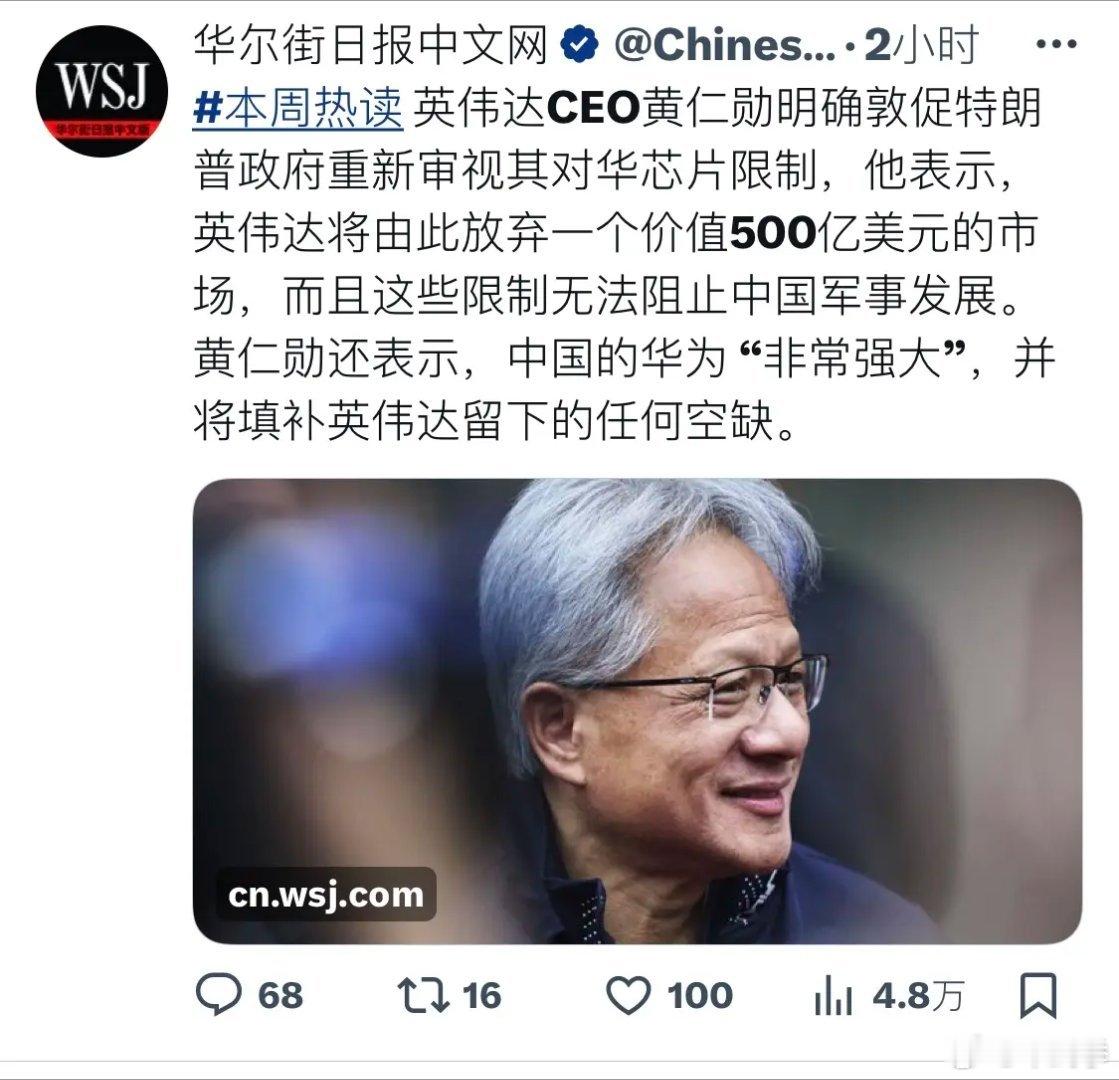 面对失去500亿美元的市场，黄仁勋也怂了，那些大喊中国离不开英伟达的人，现在看看