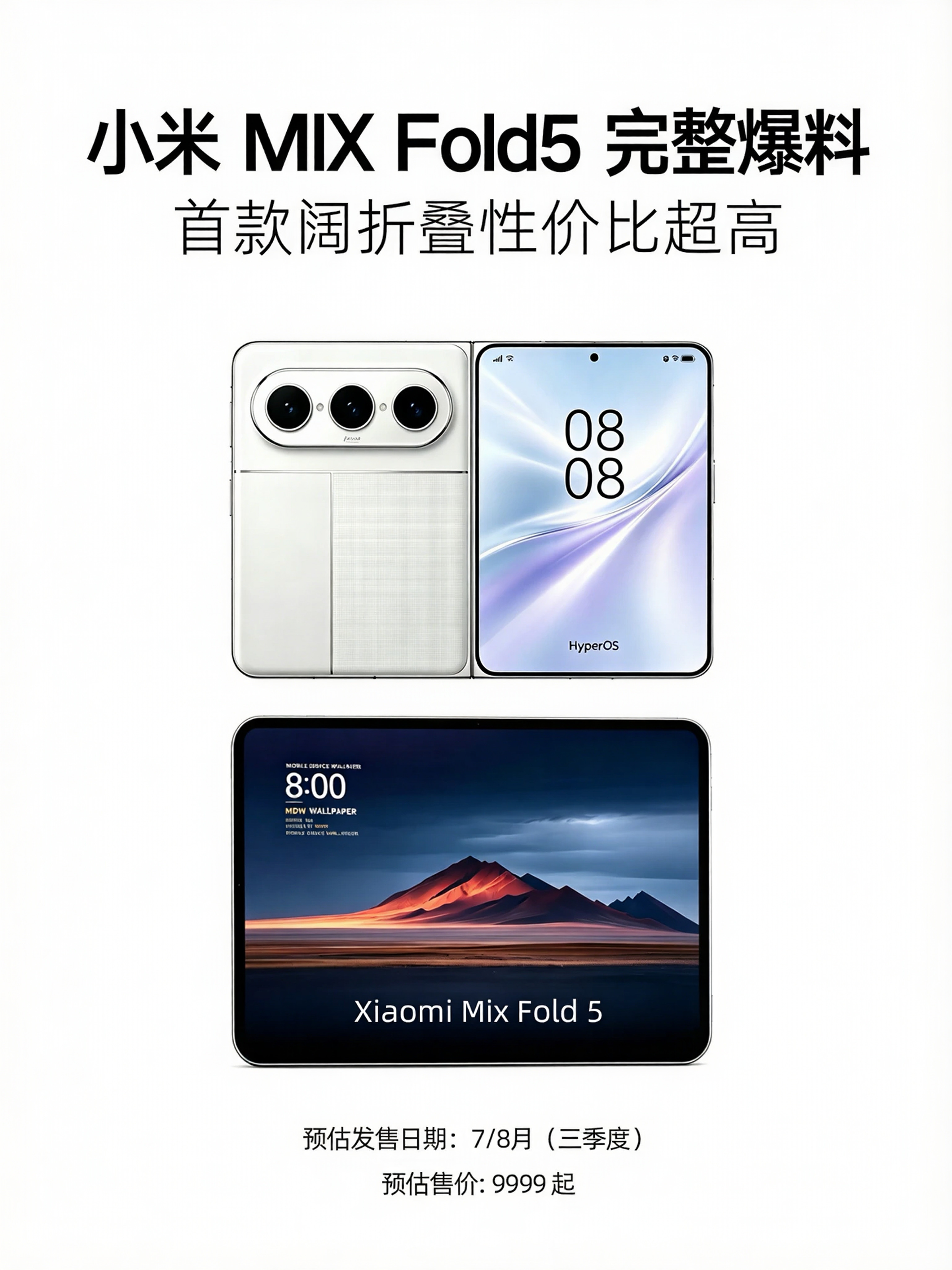 小米MIXFold5万元阔折叠爆料速览沉寂两年，小米首款阔折叠MIXFol