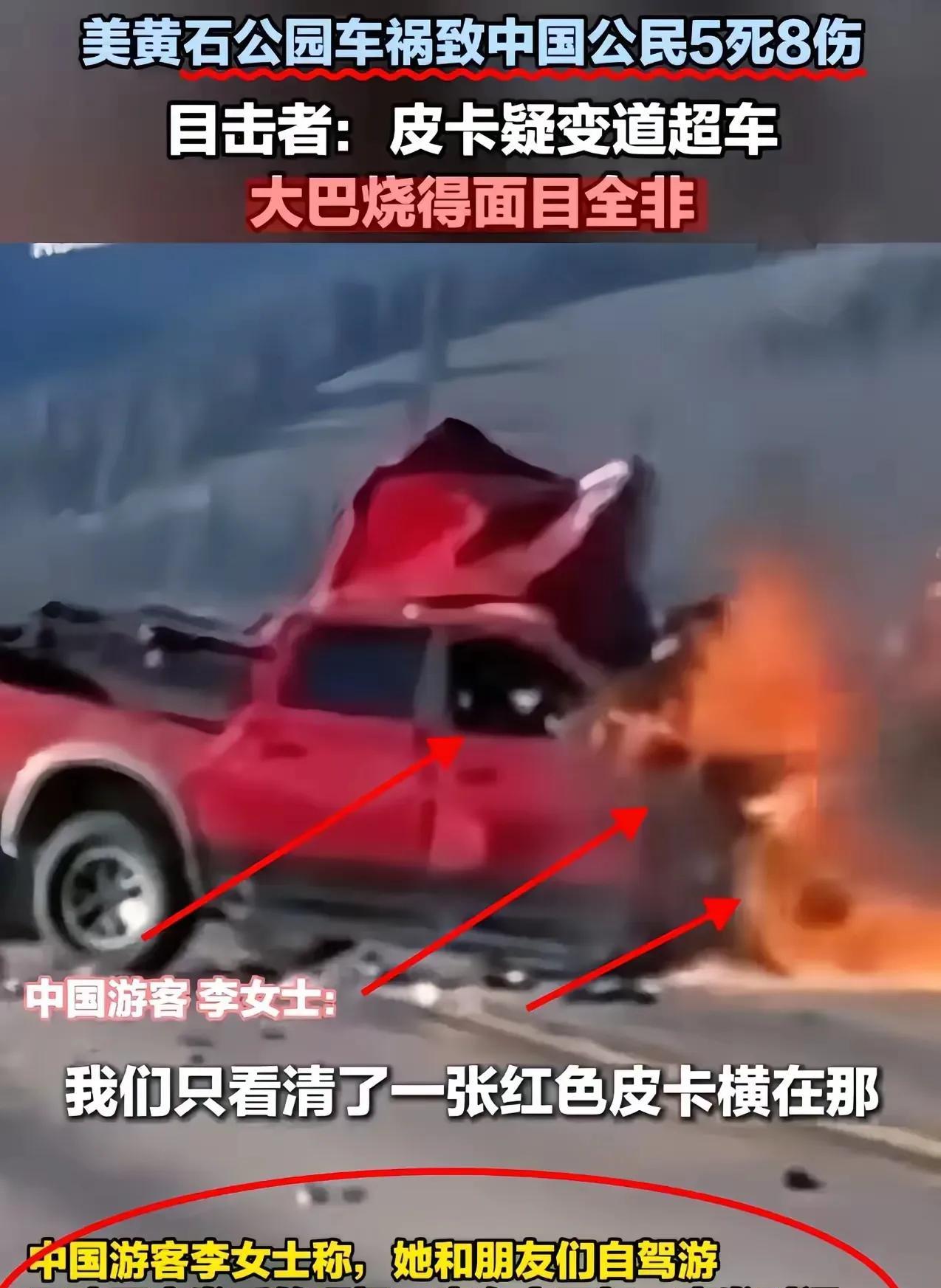 真是可悲啊！五一节假期中国14人的旅行团，在5月1日晚，美国爱达荷州黄石公园附
