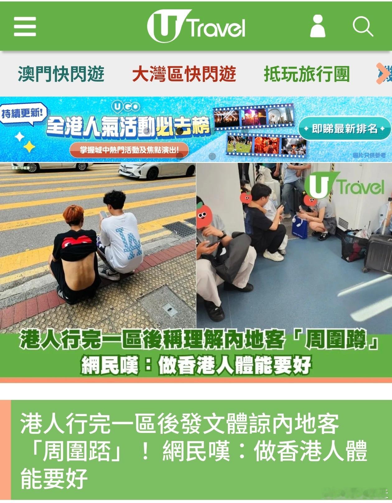 港人逛中环后发文体谅内地客「到处蹲」！网民叹：做香港人体能要好港媒晴报报道，有