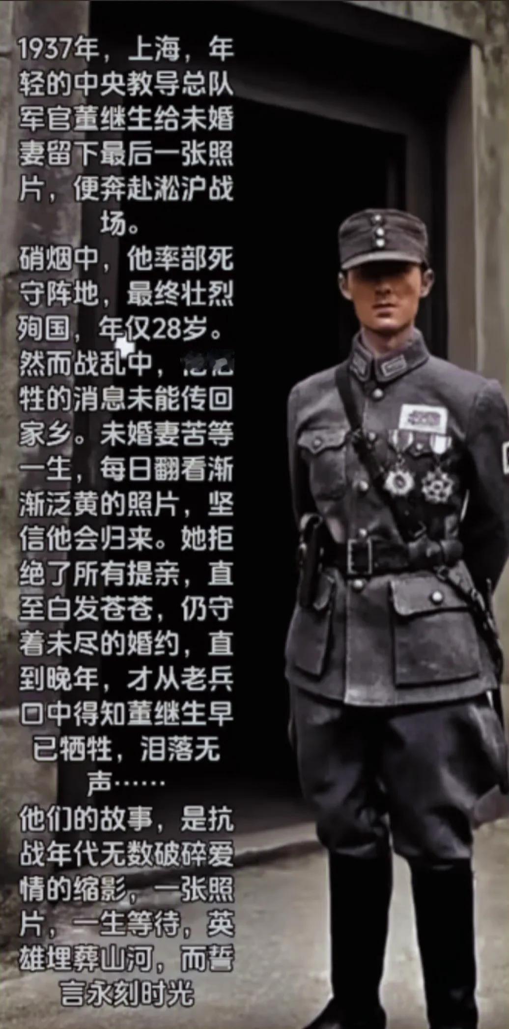 1937年的上海淞沪抗战，年轻的中央教导总队军官董继生给未婚妻留下最后一张照片，