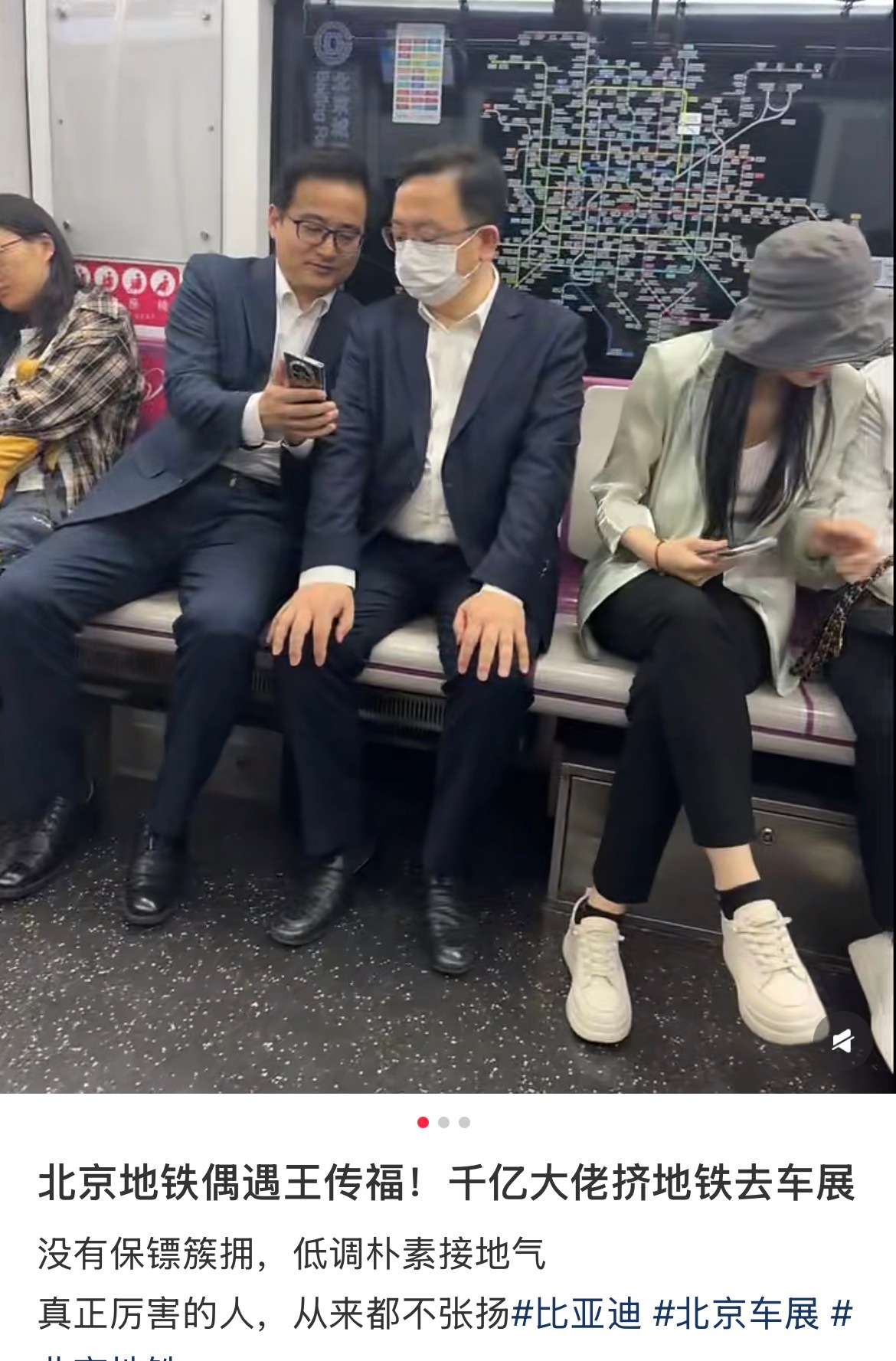 坐地铁的王传福，骑共享单车的李斌，还有要补充的吗