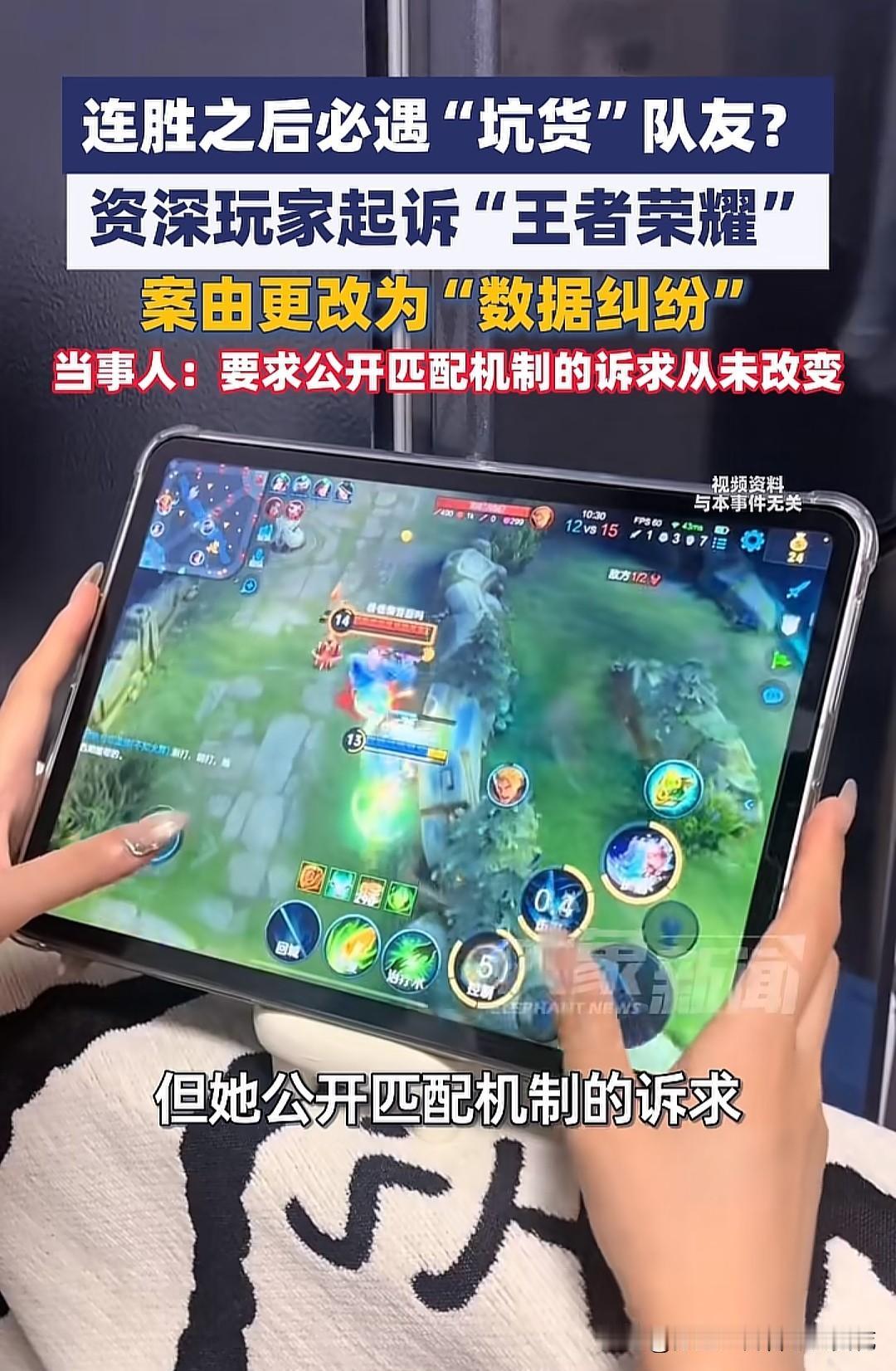 又有资深游戏玩家起诉王者荣耀了，这次是网络服务合同纠纷改成了数据纠纷，法院受理了