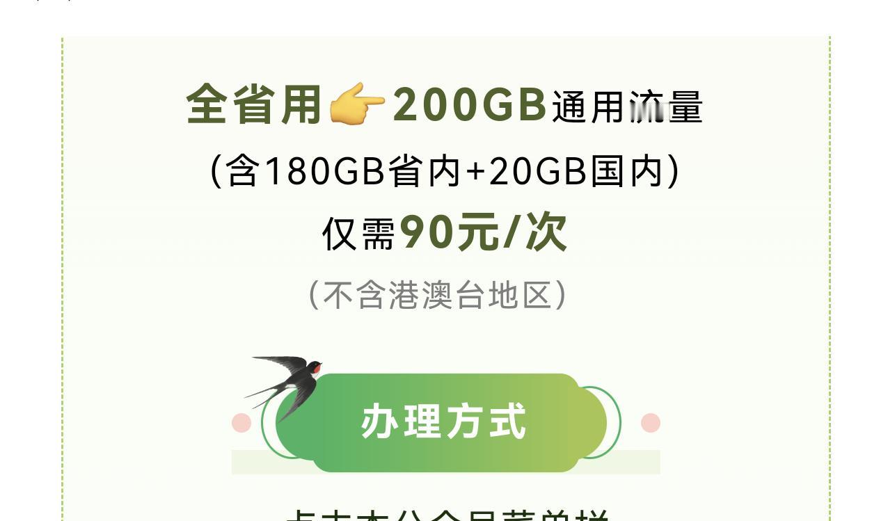 电信20元200G移动90元200G巨坑!