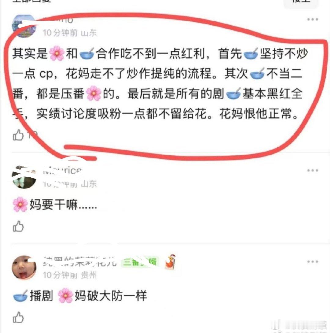 恕我直言，在座的都是…………花妈[doge]