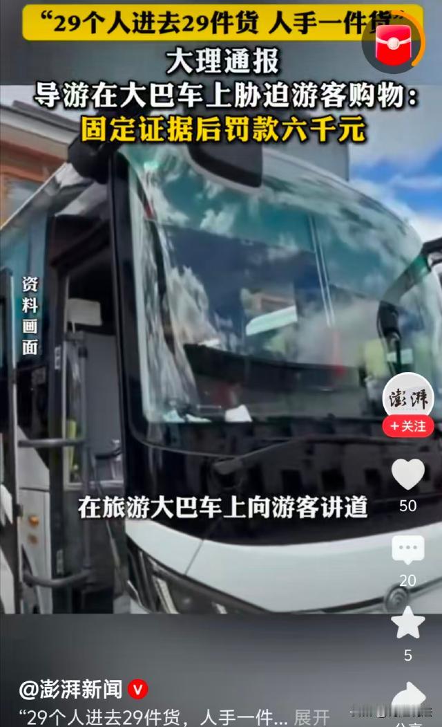 云南大理，封闭大巴里，游客孤立无援，导游在车厢内高声大喊，言语施压，29人必须2