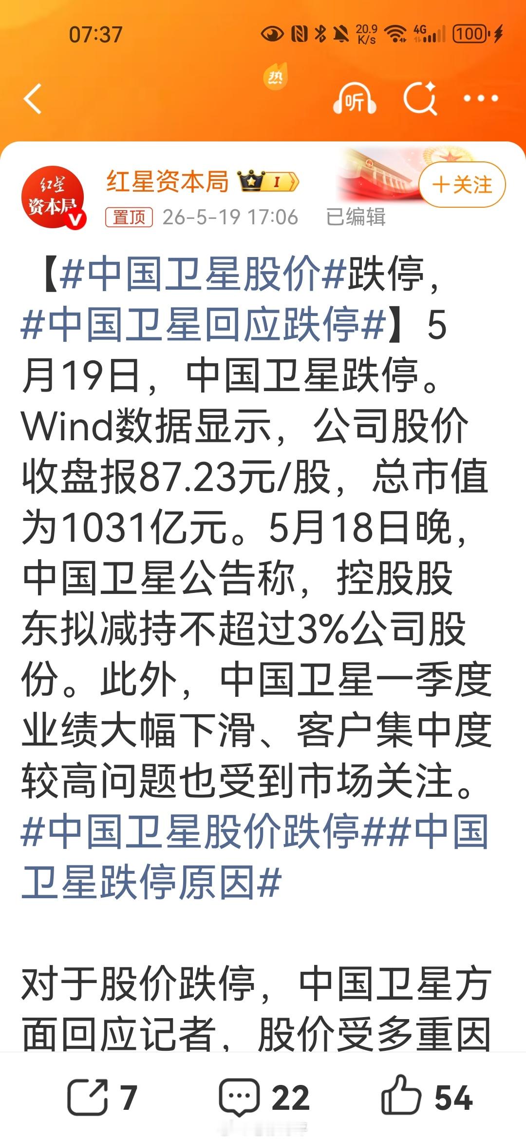 最近一些股票又开始大幅减持了，包括中国卫星这样国资大股东的企业。按照现...