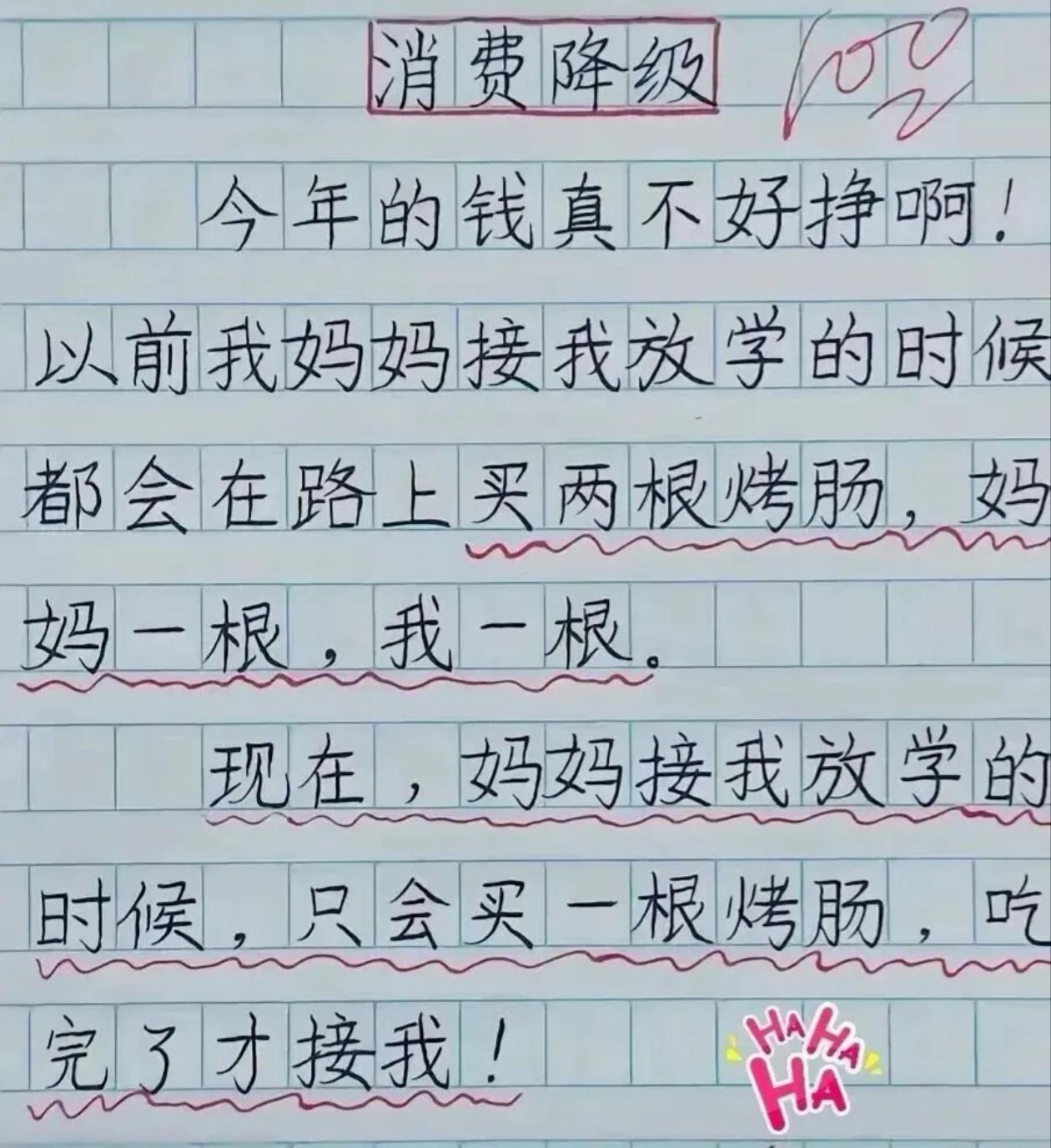 微小说《消费降级》