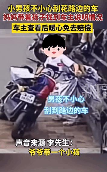 这老板格局大！河北张家口，小男孩不小心把超市老板的奔驰车刮了，事后孩子妈妈主动带
