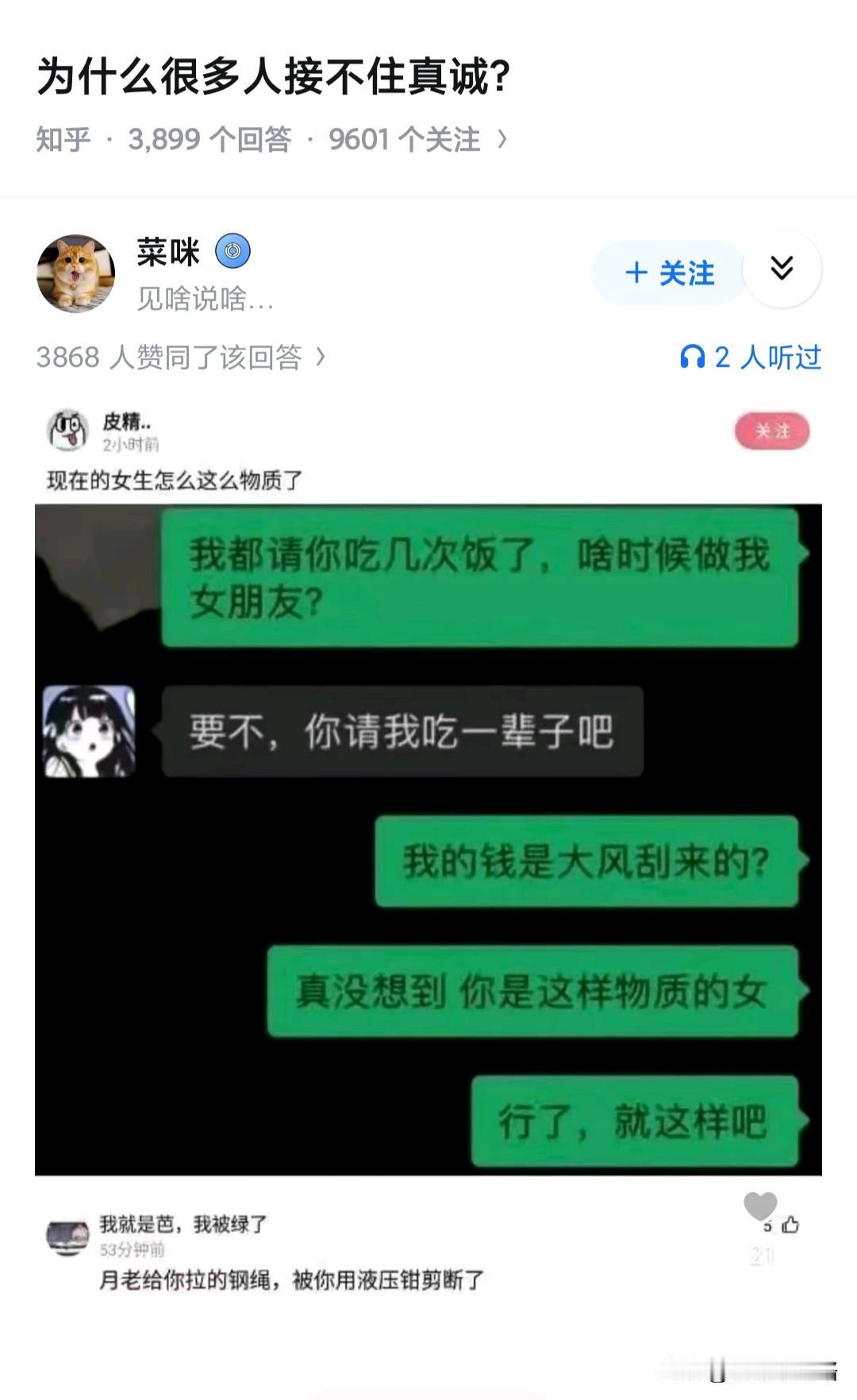 认知层次高的人，觉得你的真诚是对他们的尊重；认知层次低的人，觉得你的真诚是一种软
