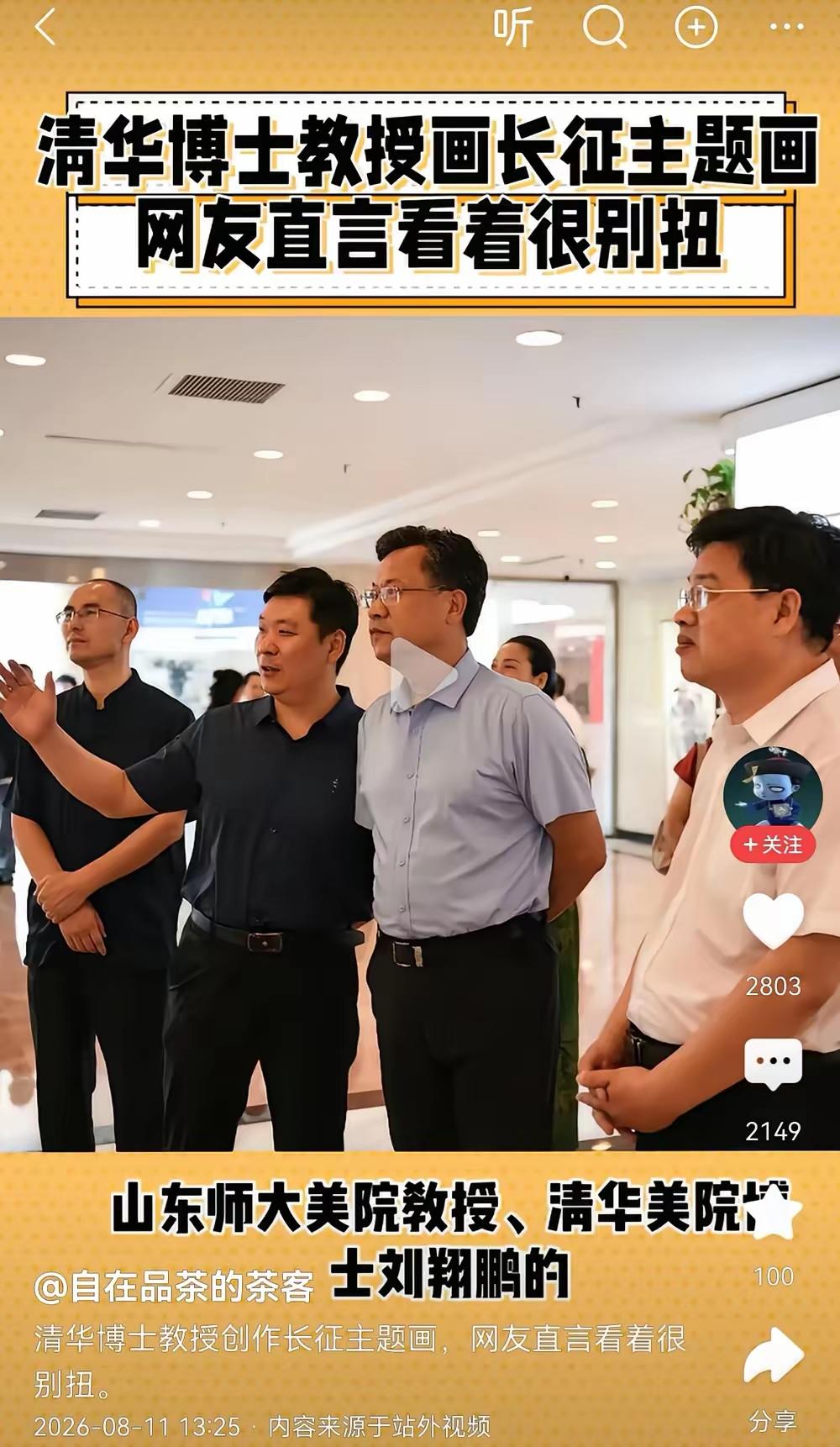 刘祥鹏画长征将士图这事还没凉透。他清华美院博士、山师大教授，画里红军眯眼耷拉