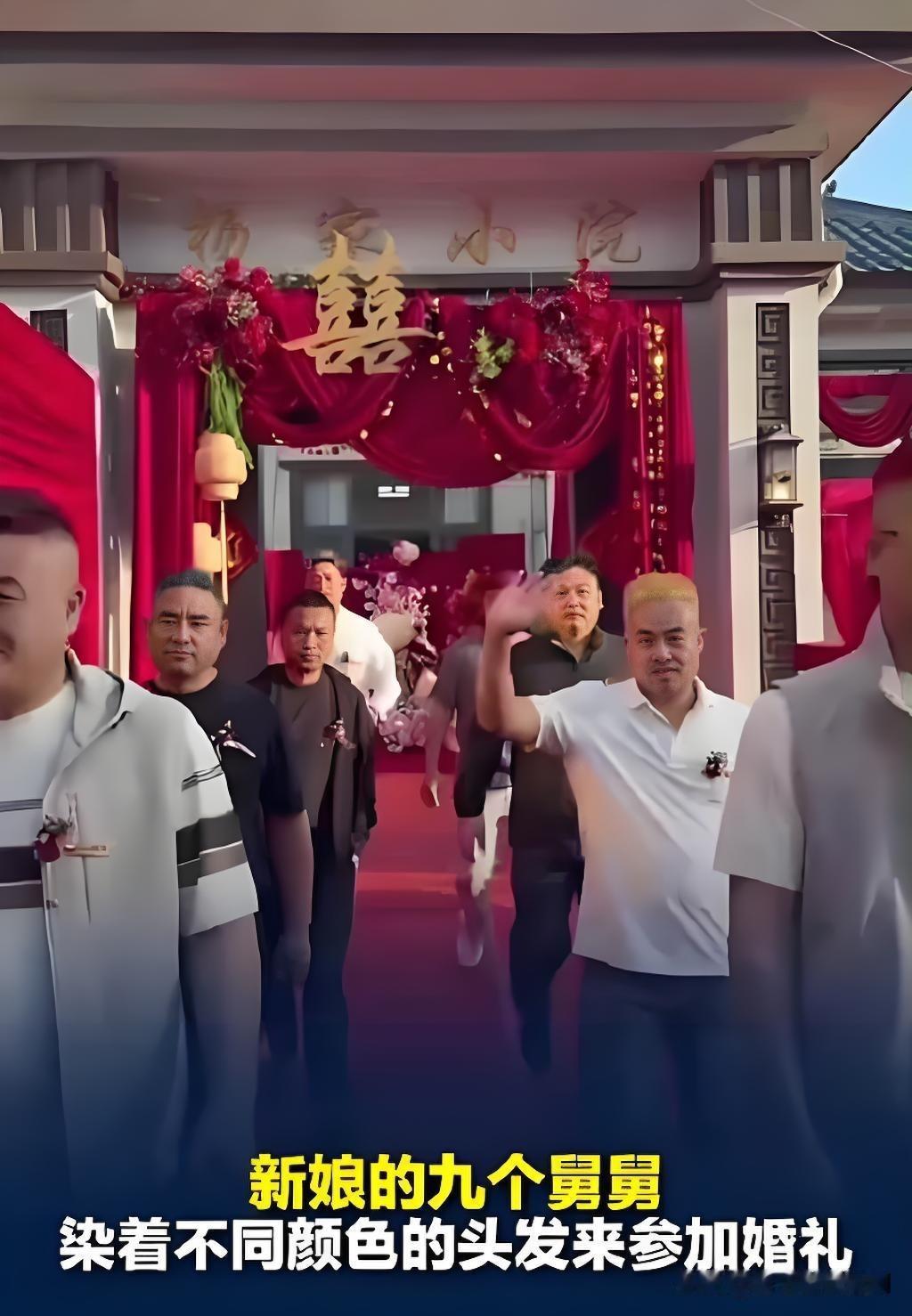 不少人刷到这场河南婚礼时，第一眼就被九个舅舅的出场逗笑了。九位中年男人西装笔挺