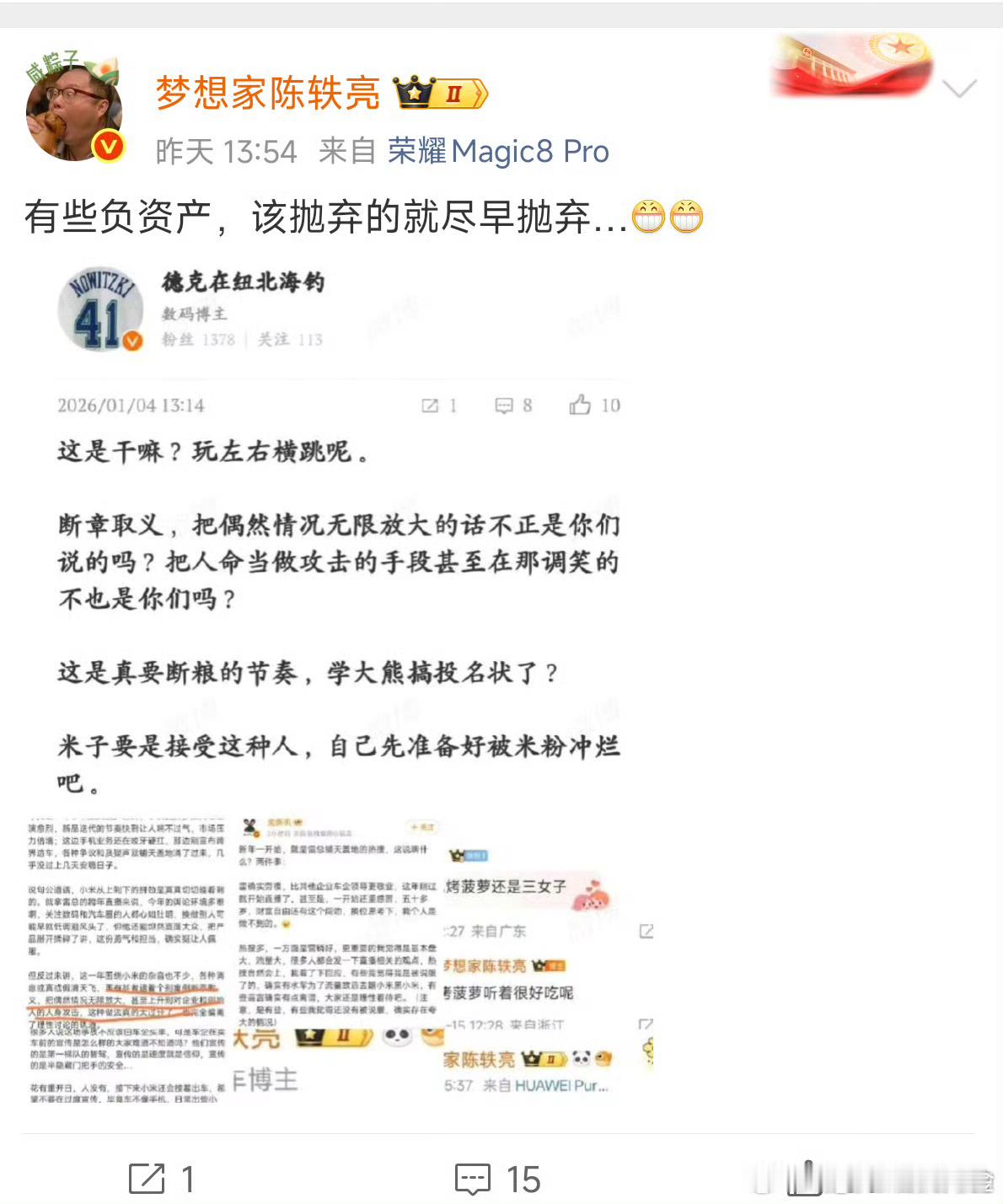 这句话说对了，有些负资产，该抛弃的就尽早抛弃…都明白了吧？像大熊这种负资产，小米