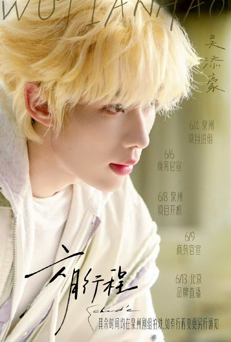 短剧演员6月行程图送达✈️（ps：好多短国人6月都有活动/保密项目啊，小小猜测一