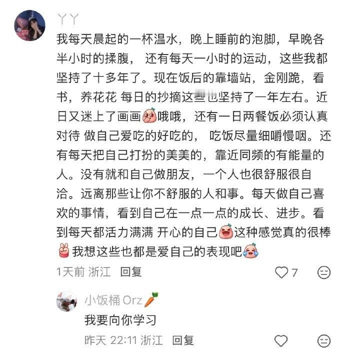 原来爱自己可以这么具体