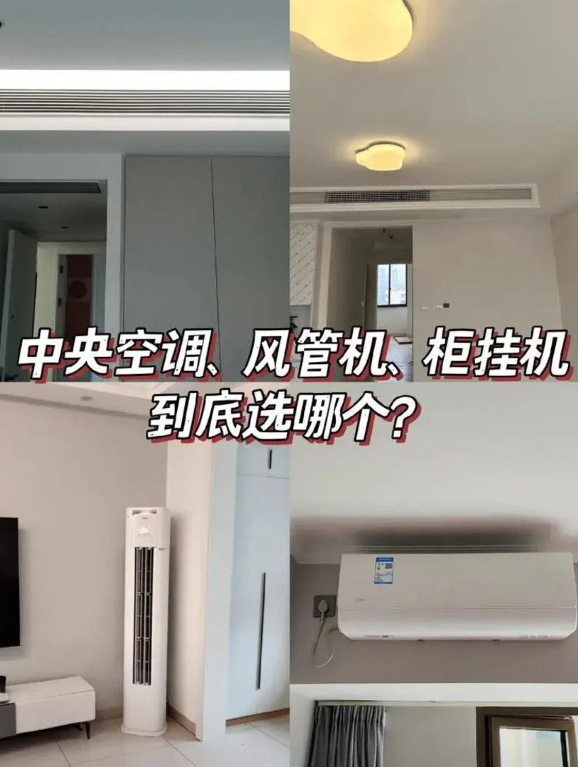 大家说说，家里四口人，三个卧室加一个客厅，到底是装中央空调，还是分别装四台独立空